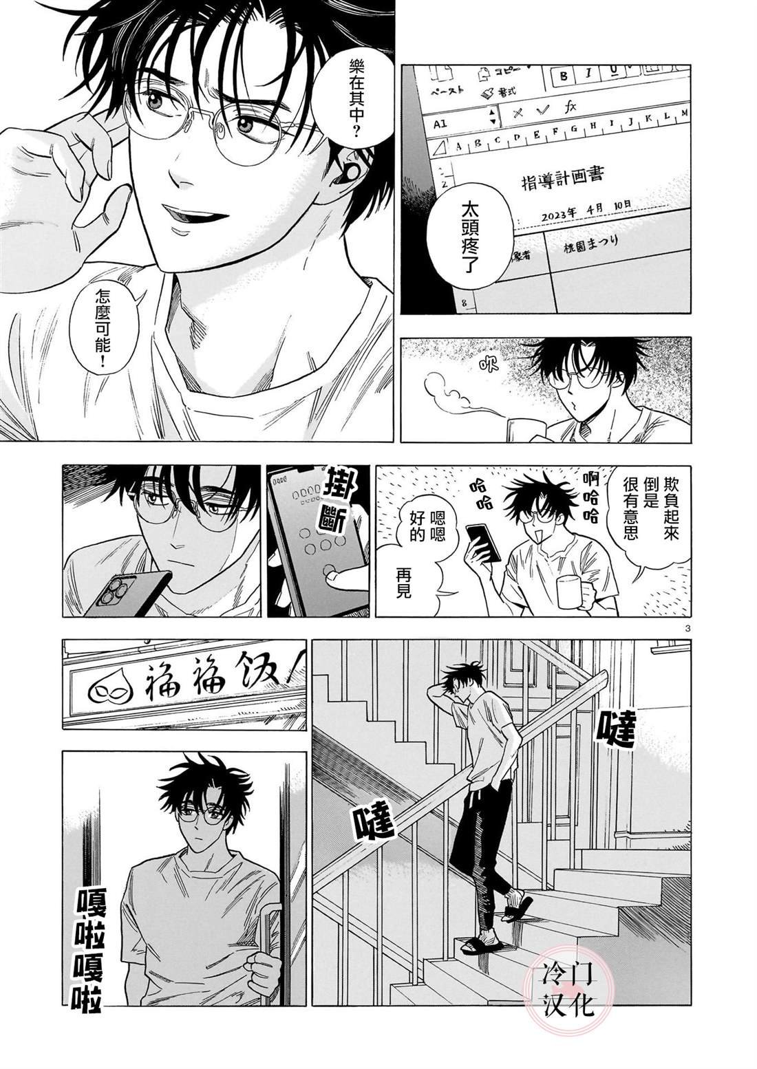 第3话