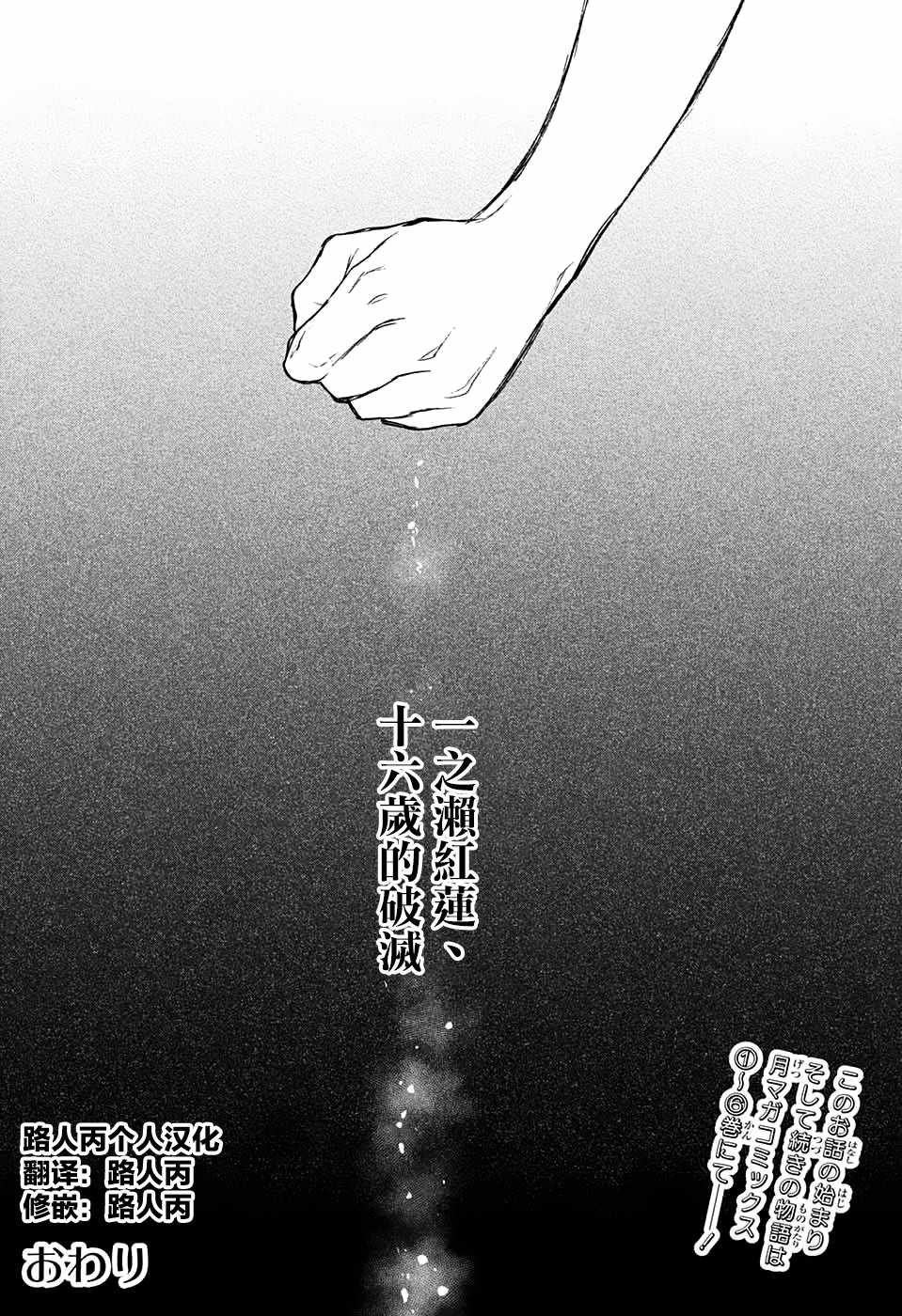 十六岁的破灭 SQ番外