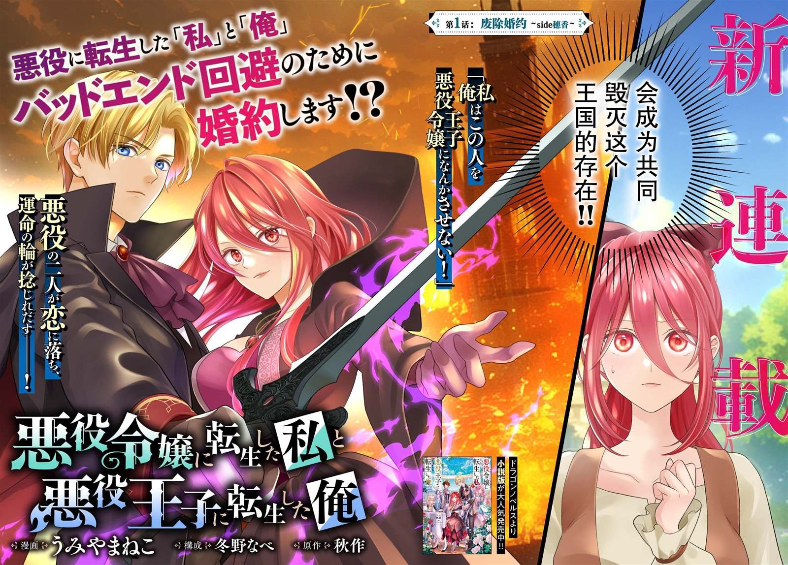 第1话 废除婚约~side穗香~