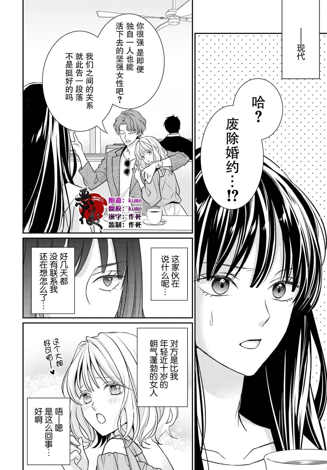 第1话 废除婚约~side穗香~
