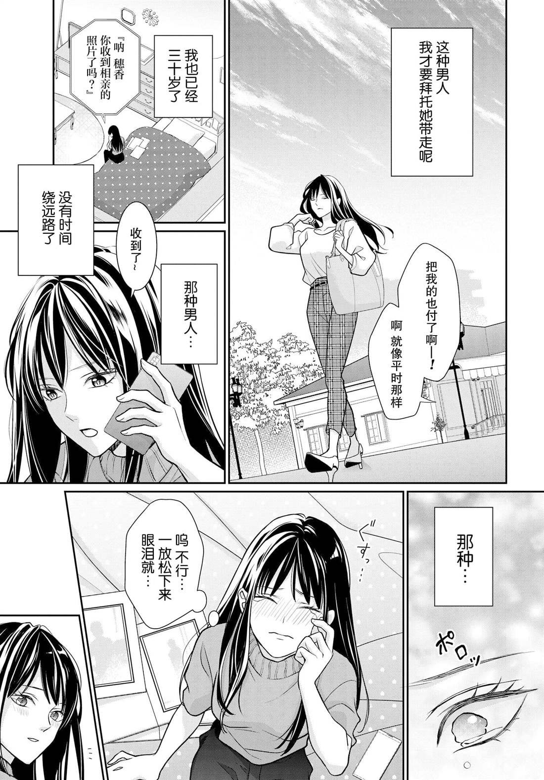 第1话 废除婚约~side穗香~