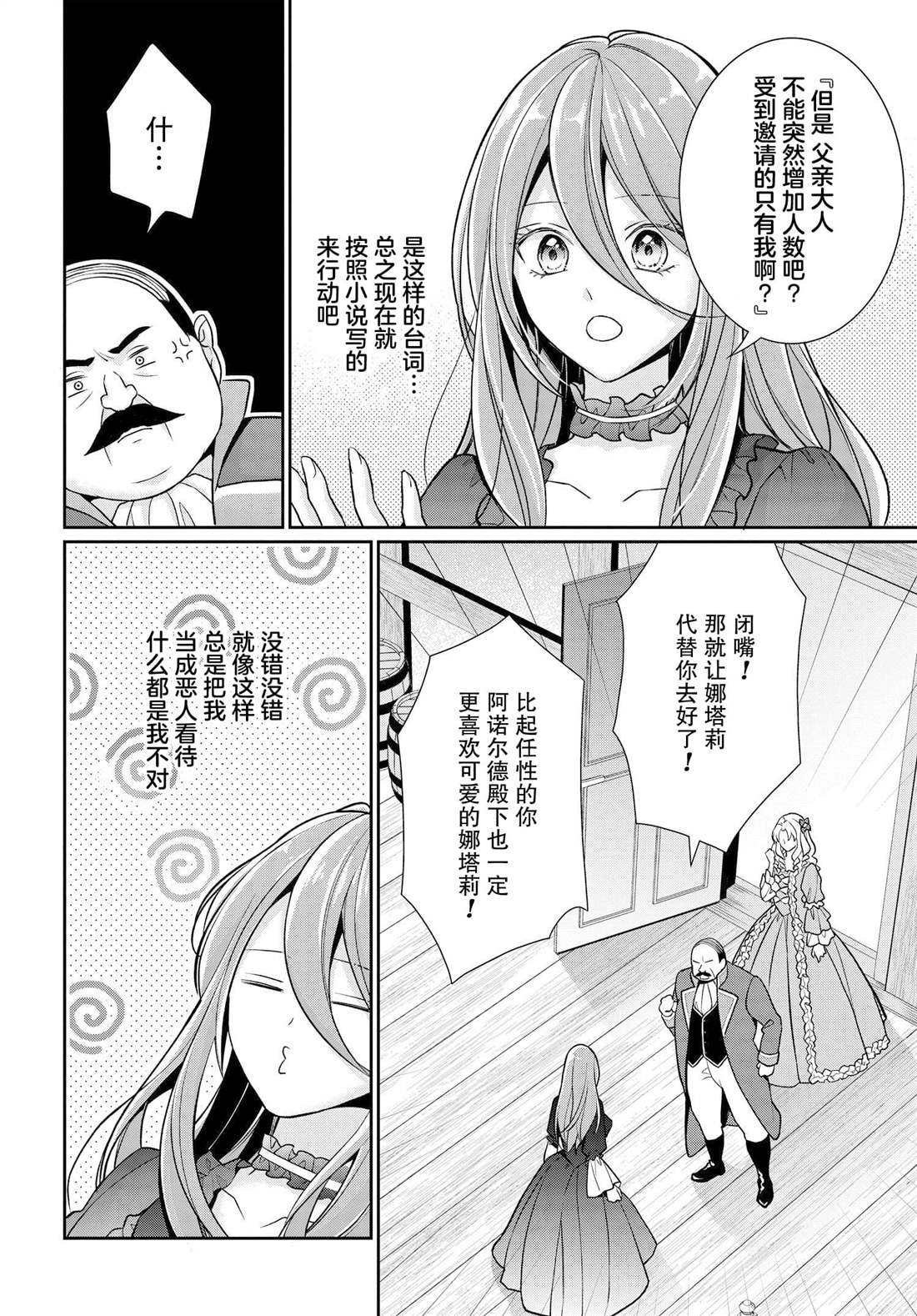 第1话 废除婚约~side穗香~