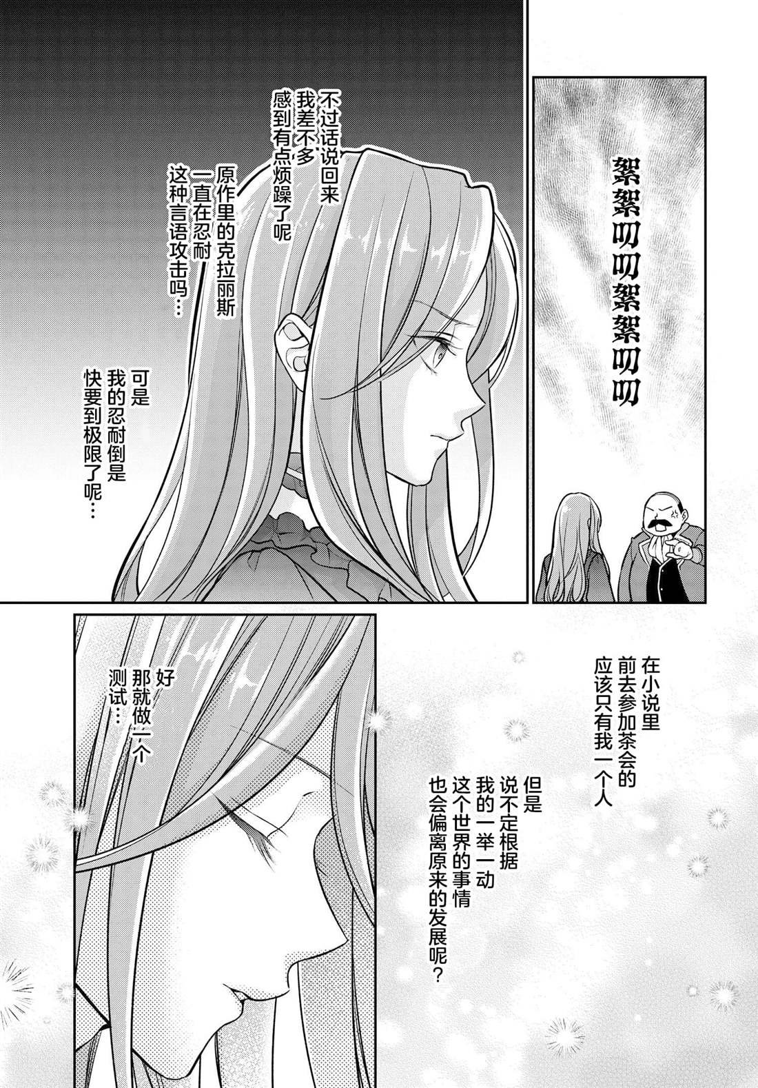 第1话 废除婚约~side穗香~