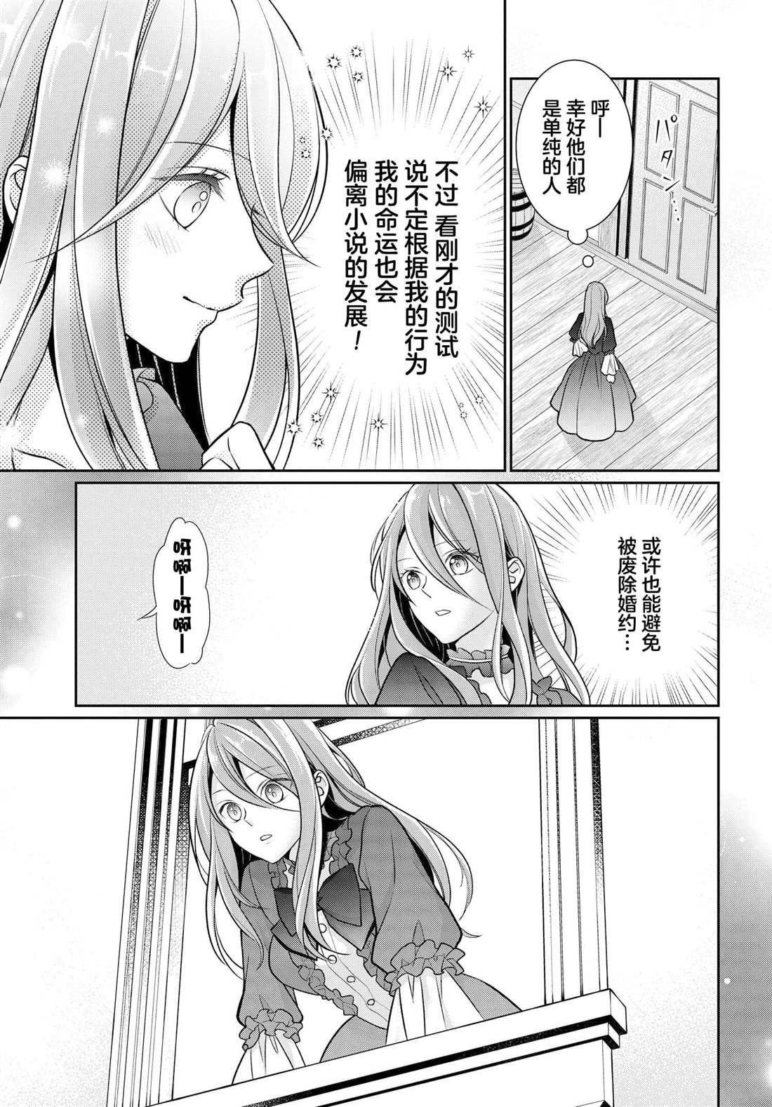 第1话 废除婚约~side穗香~