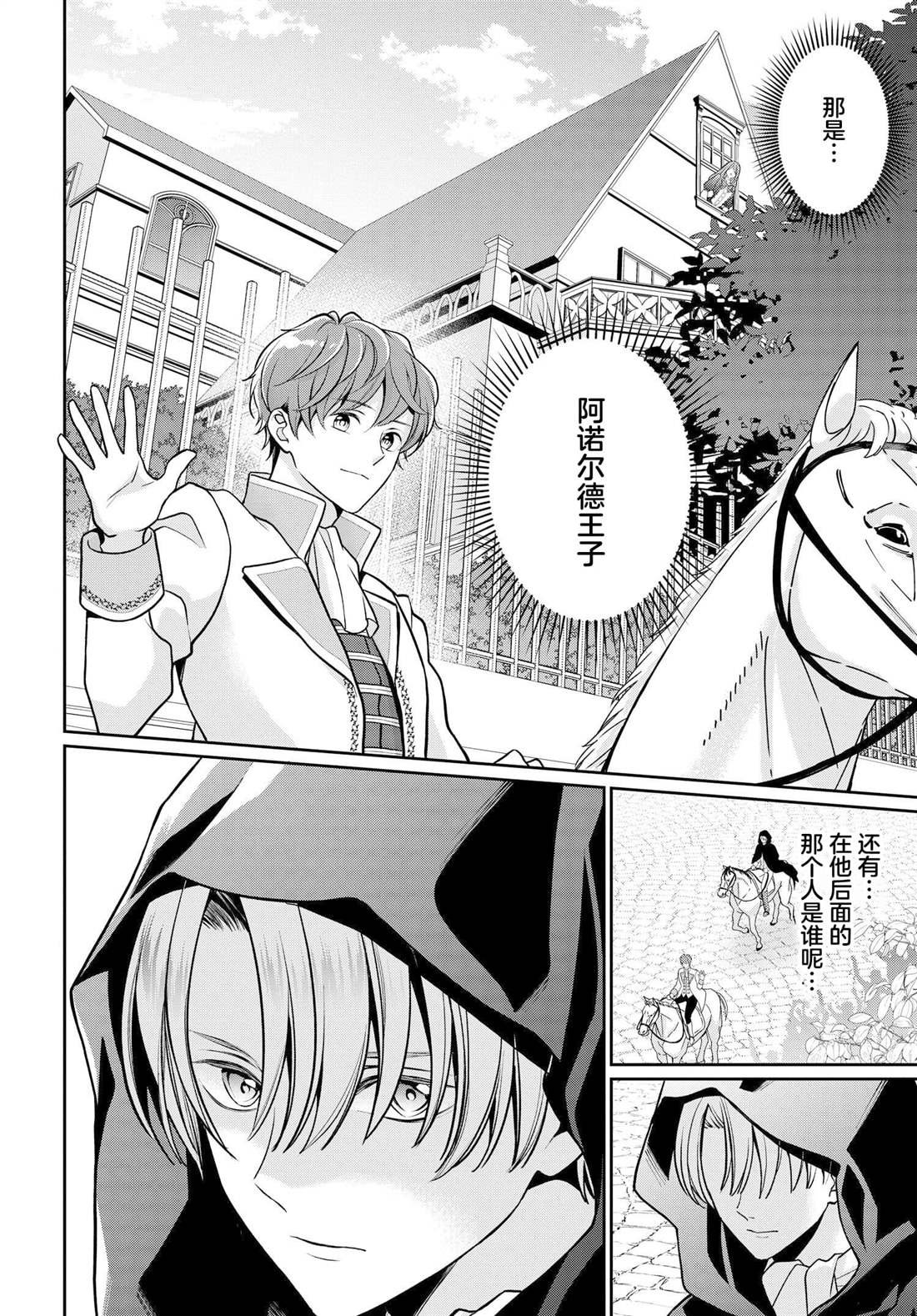 第1话 废除婚约~side穗香~