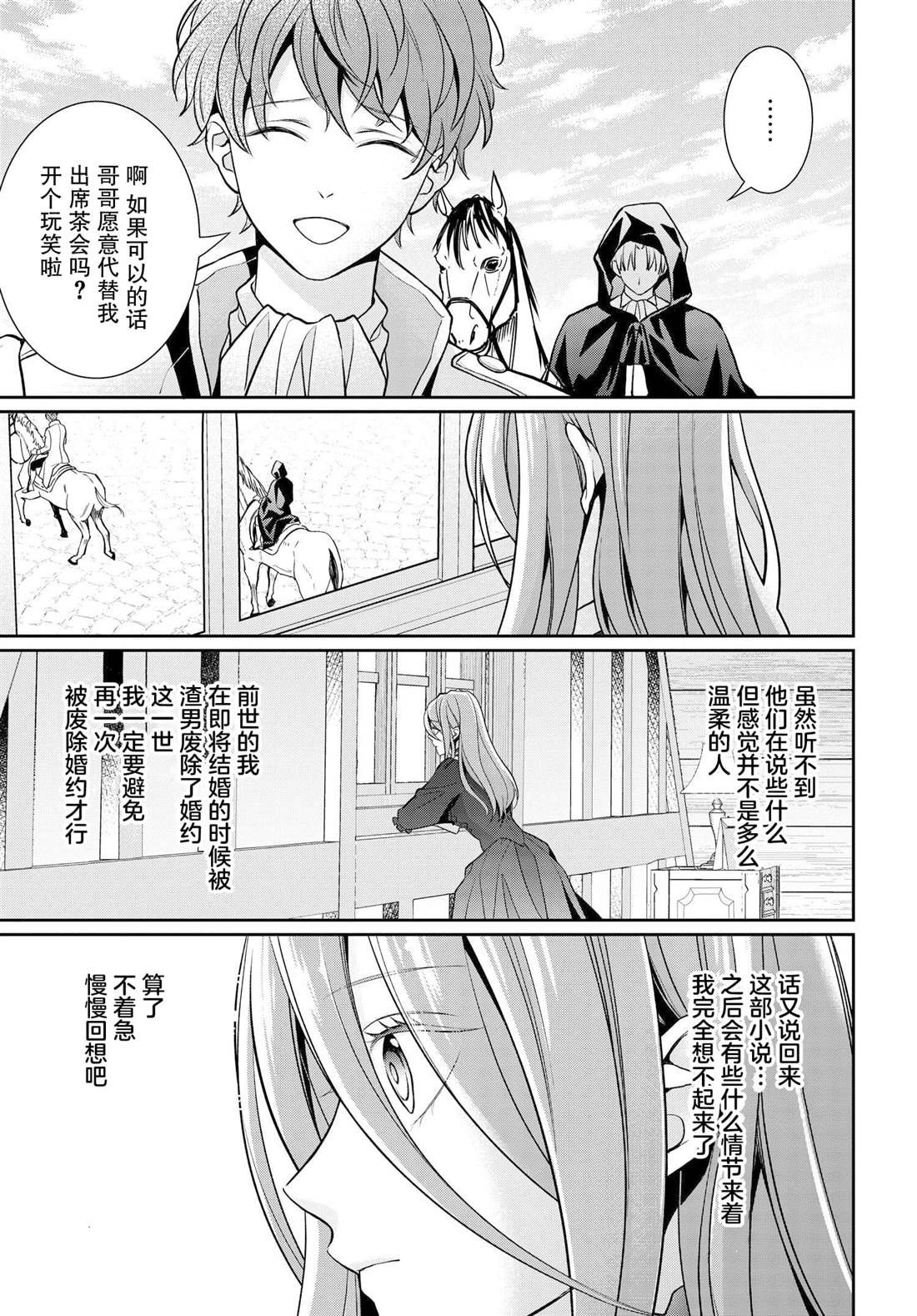 第1话 废除婚约~side穗香~