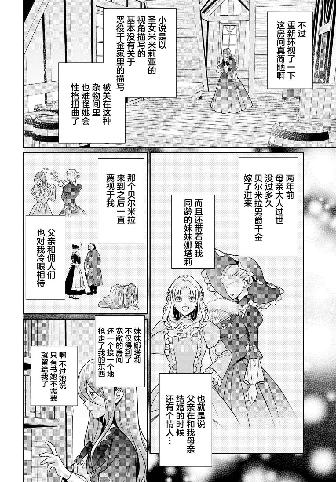 第1话 废除婚约~side穗香~
