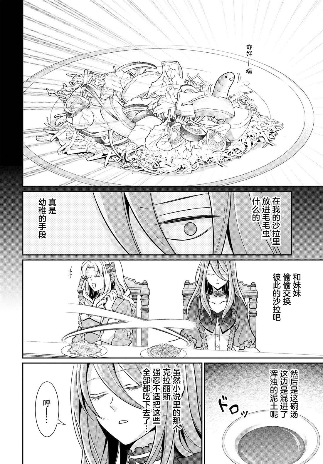 第1话 废除婚约~side穗香~