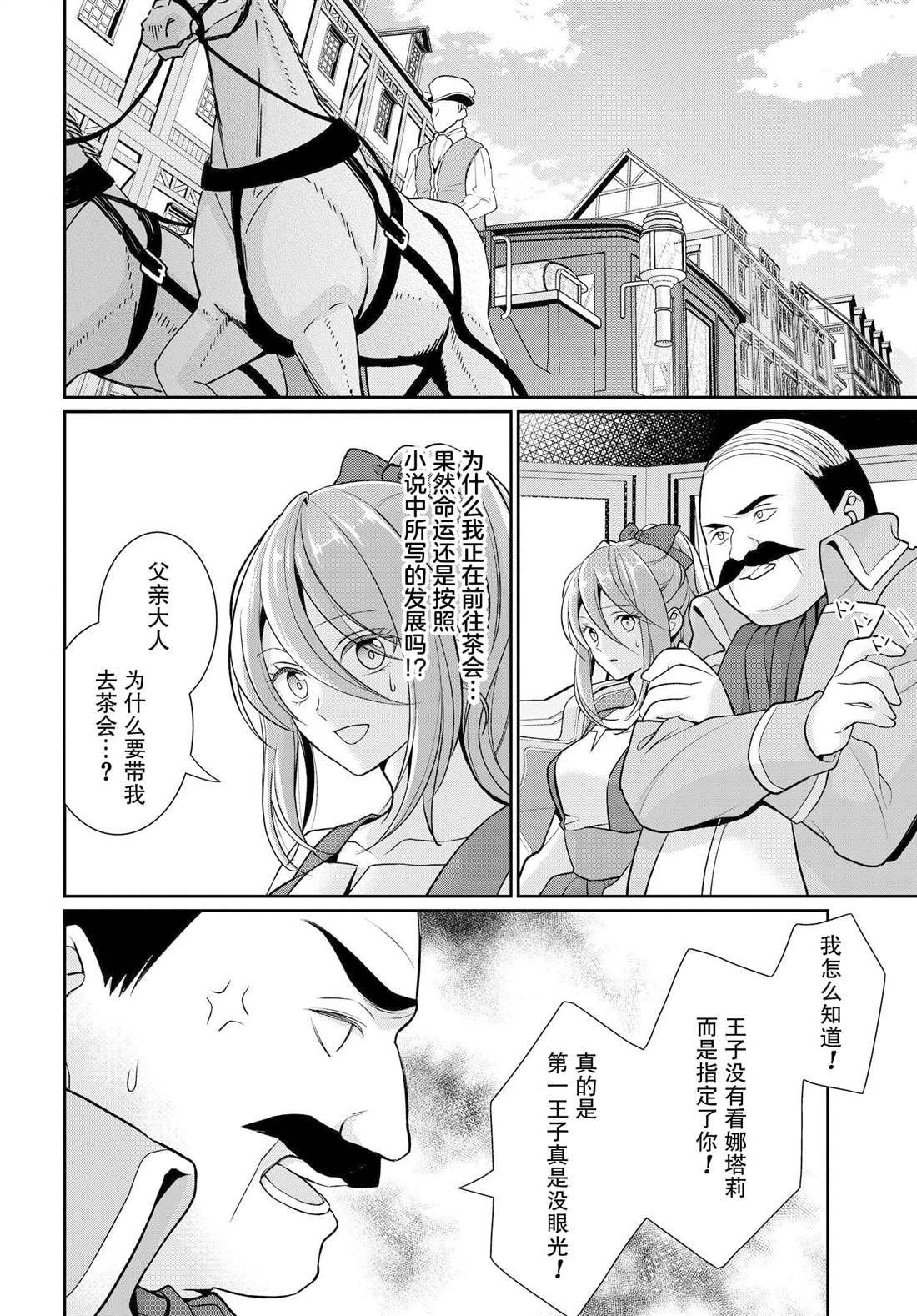 第1话 废除婚约~side穗香~