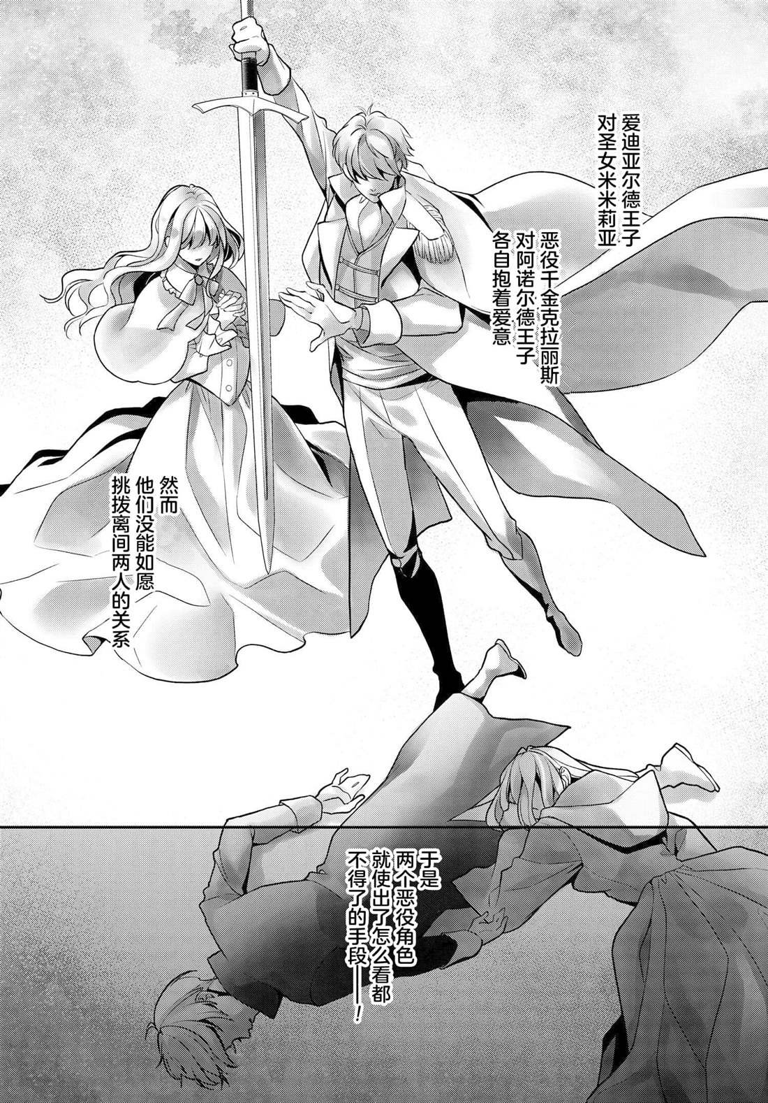 第1话 废除婚约~side穗香~