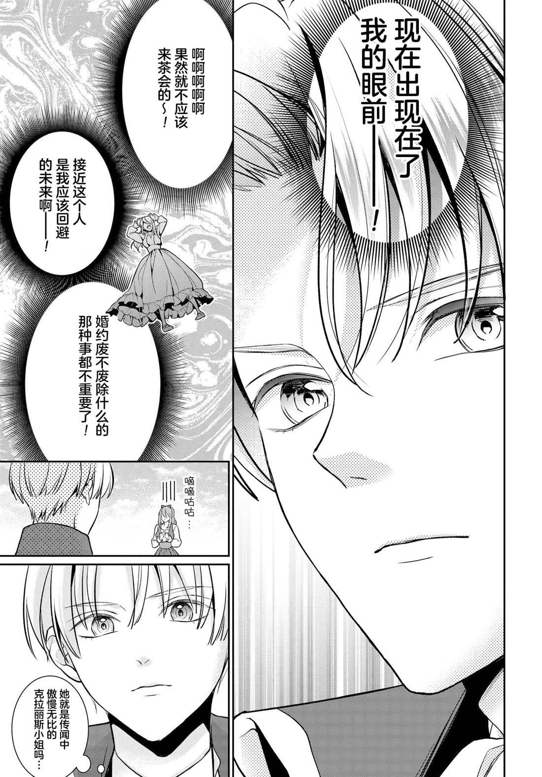 第1话 废除婚约~side穗香~
