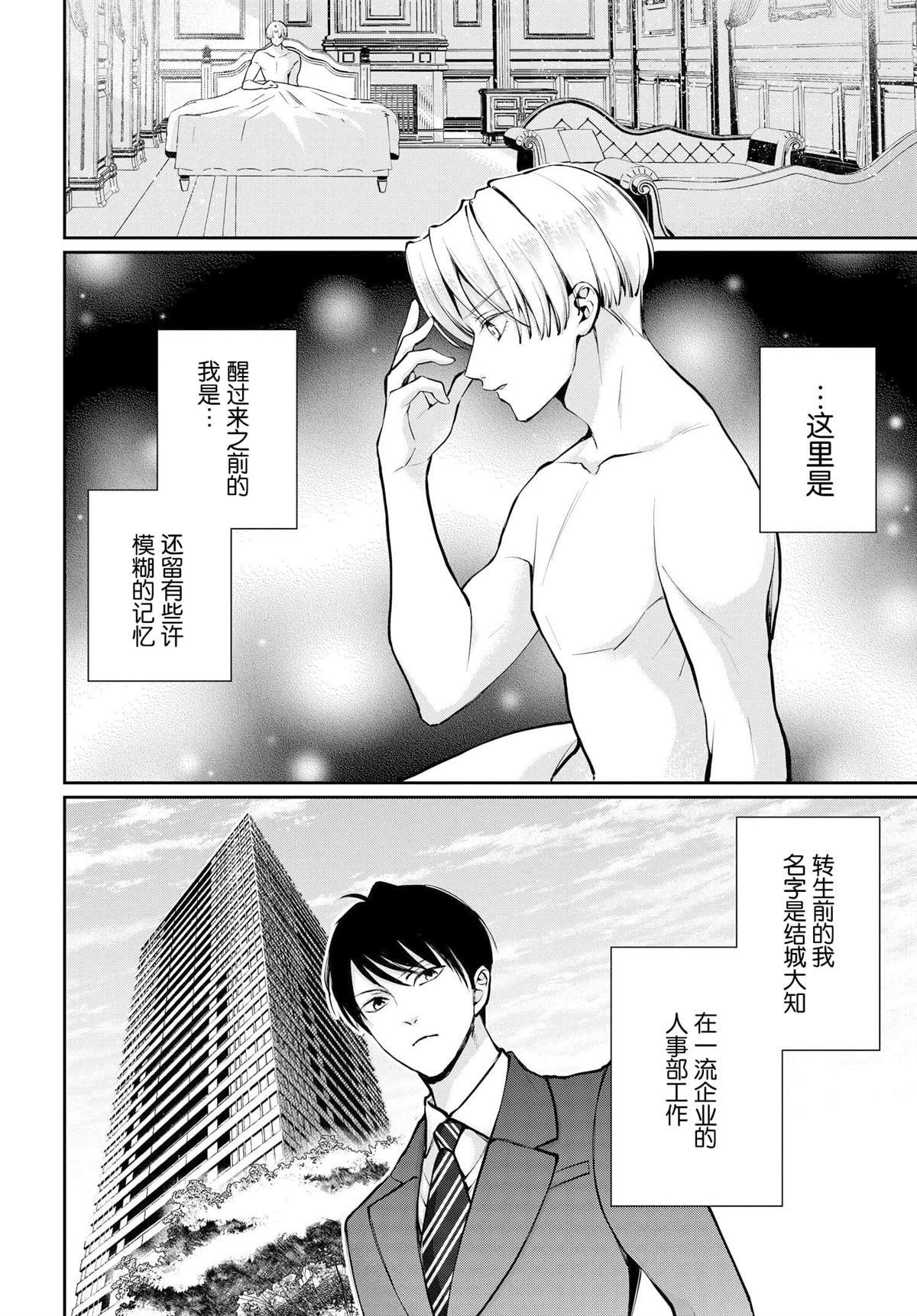 第2话 还未曾恋爱…~side大知~