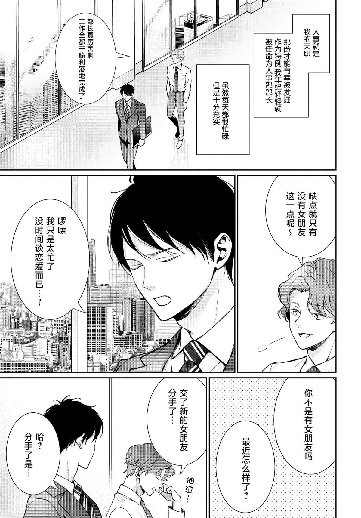 第2话 还未曾恋爱…~side大知~