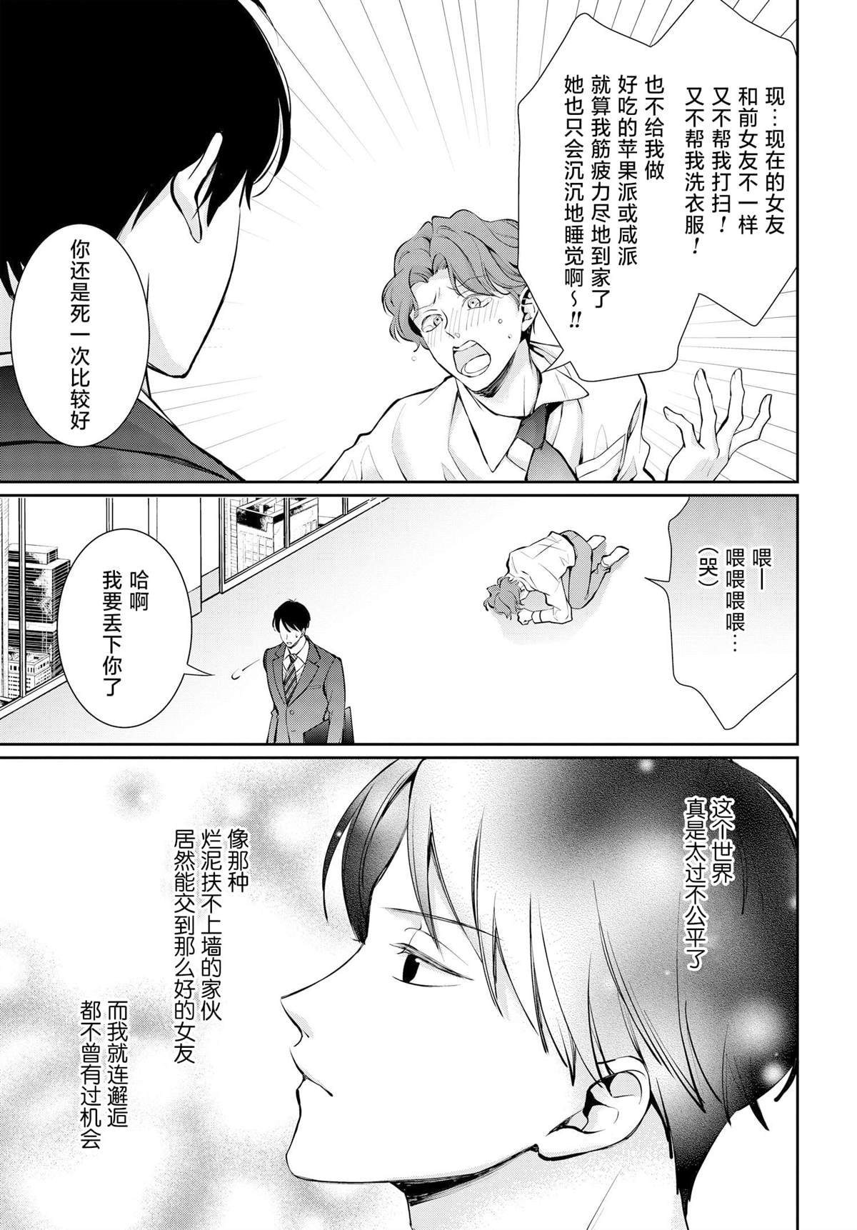 第2话 还未曾恋爱…~side大知~