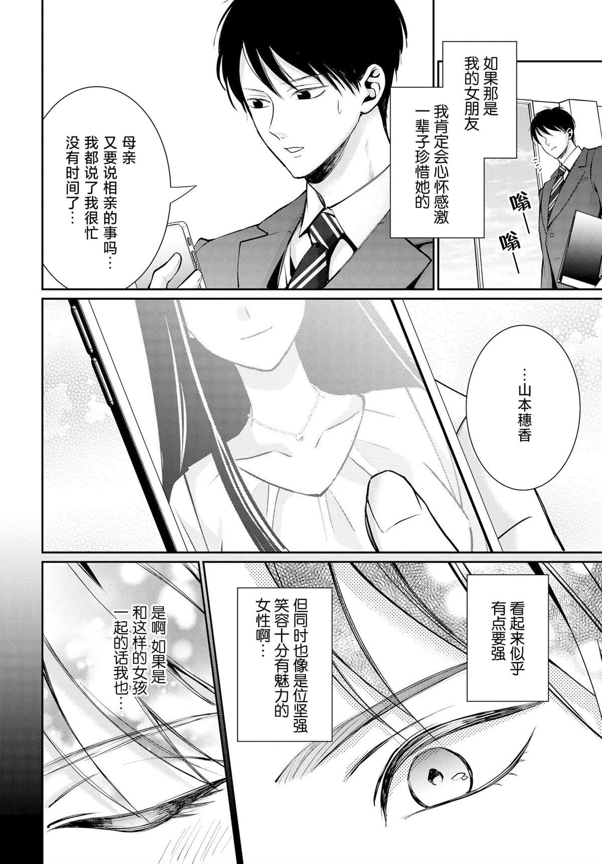 第2话 还未曾恋爱…~side大知~