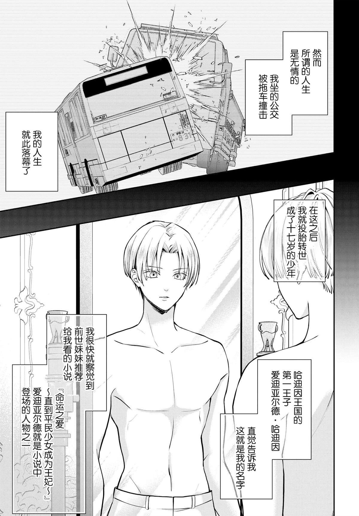 第2话 还未曾恋爱…~side大知~