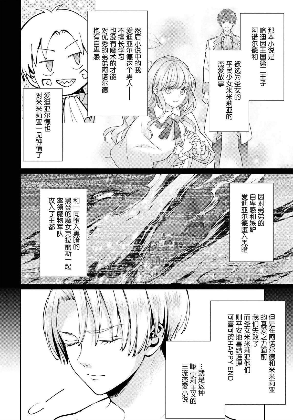 第2话 还未曾恋爱…~side大知~