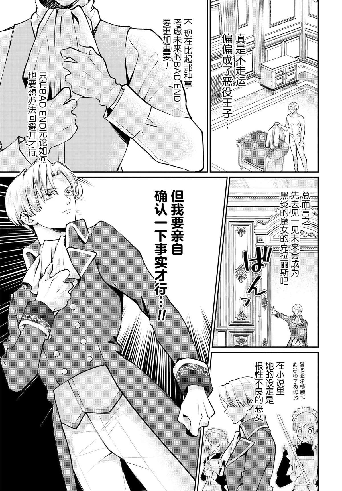 第2话 还未曾恋爱…~side大知~