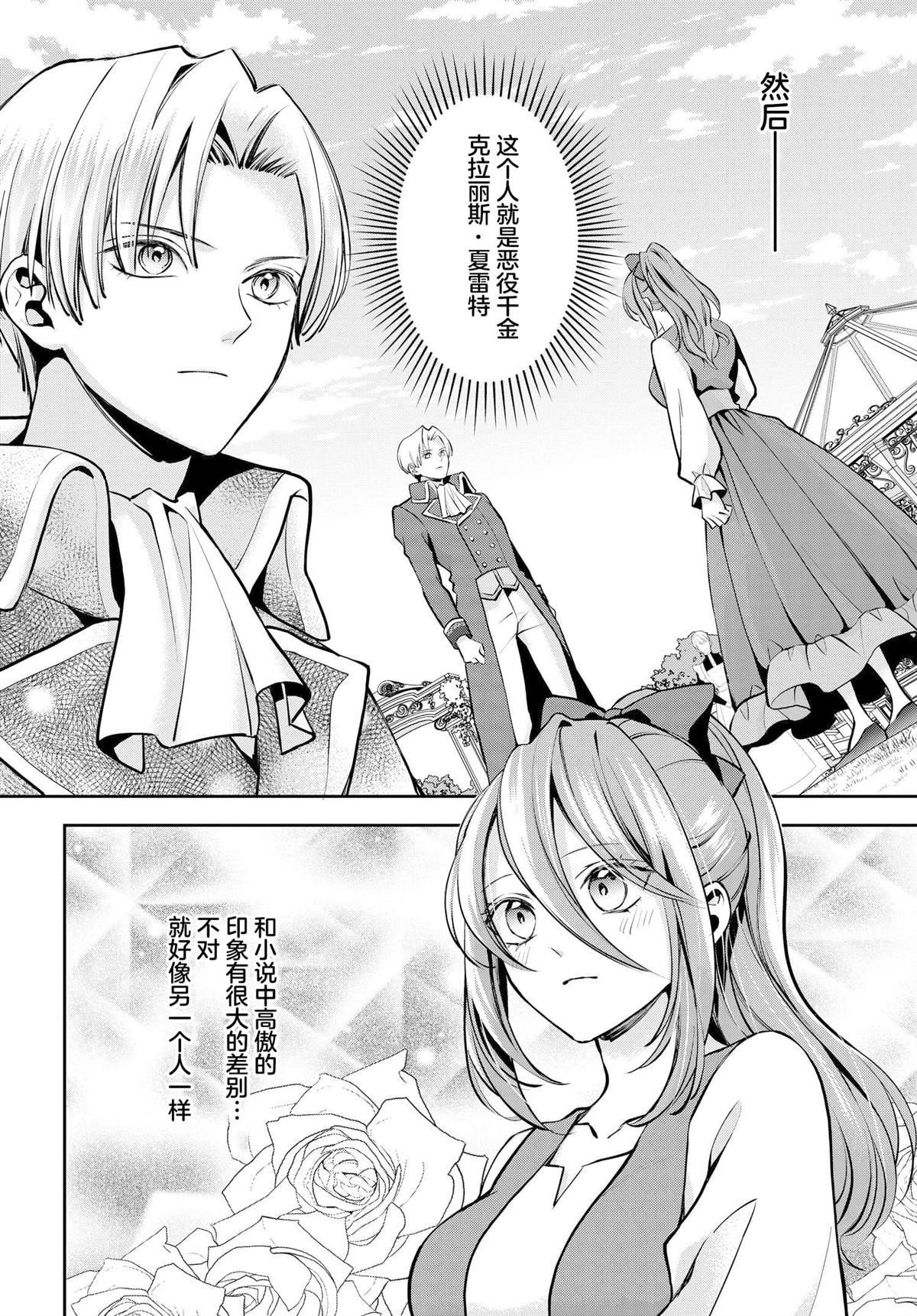 第2话 还未曾恋爱…~side大知~
