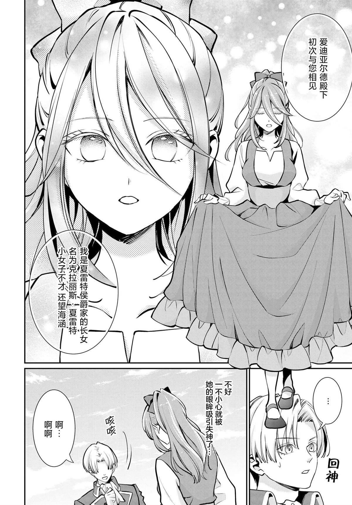 第2话 还未曾恋爱…~side大知~