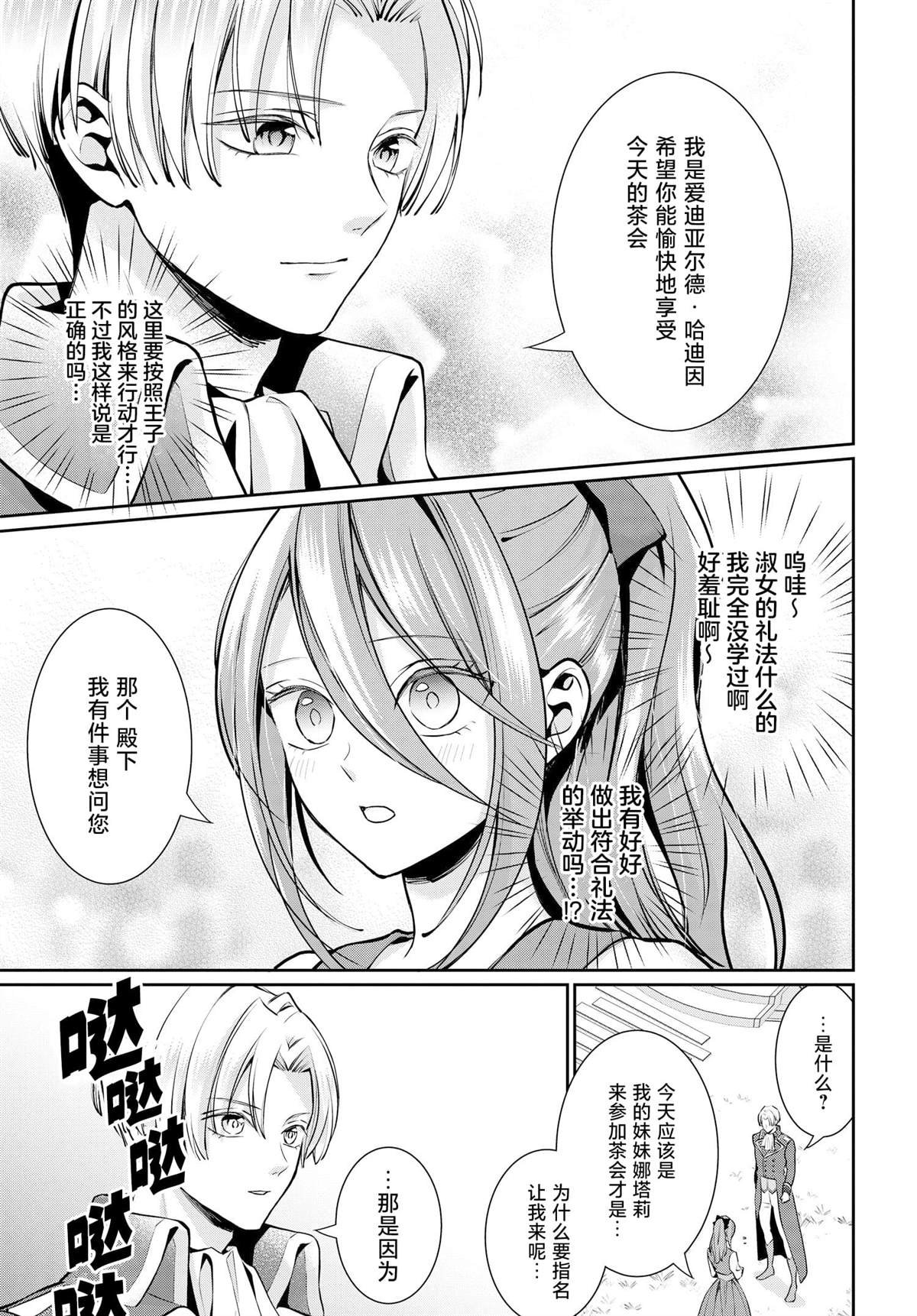 第2话 还未曾恋爱…~side大知~