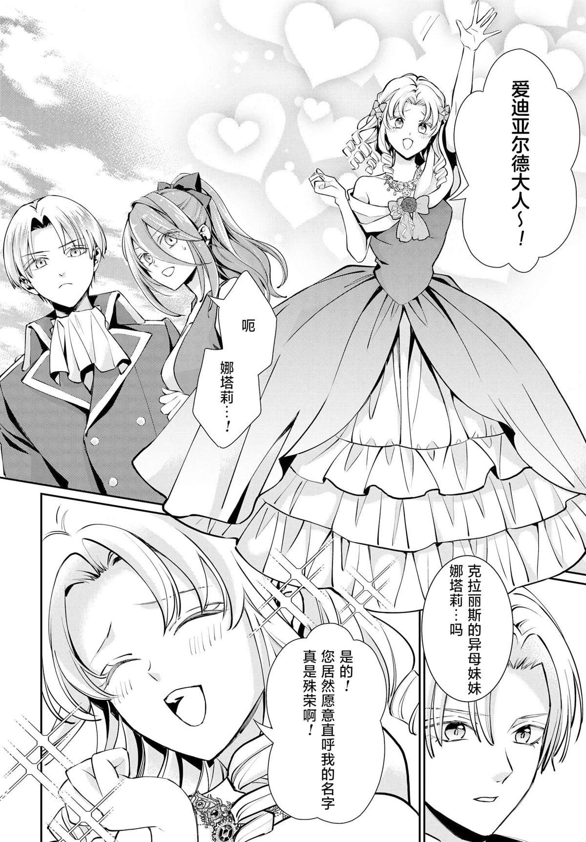 第2话 还未曾恋爱…~side大知~