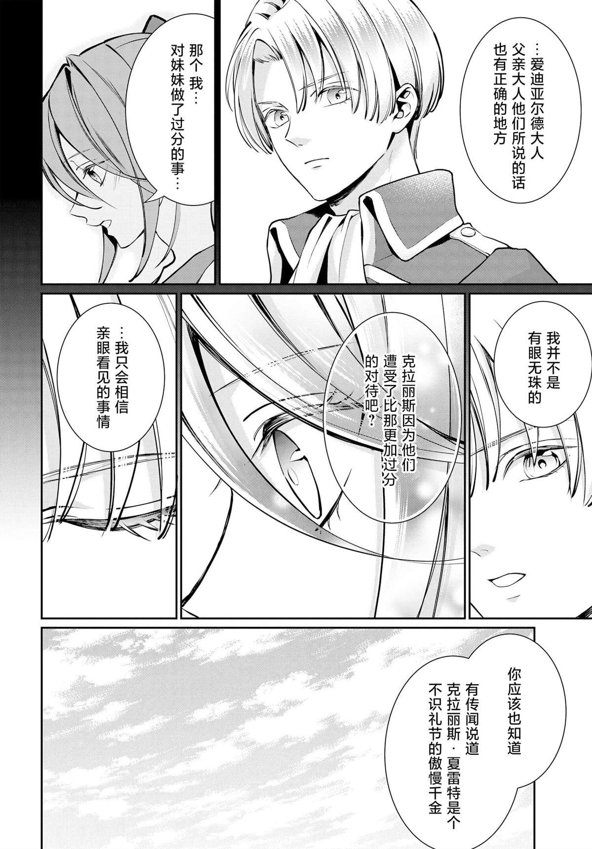 第2话 还未曾恋爱…~side大知~