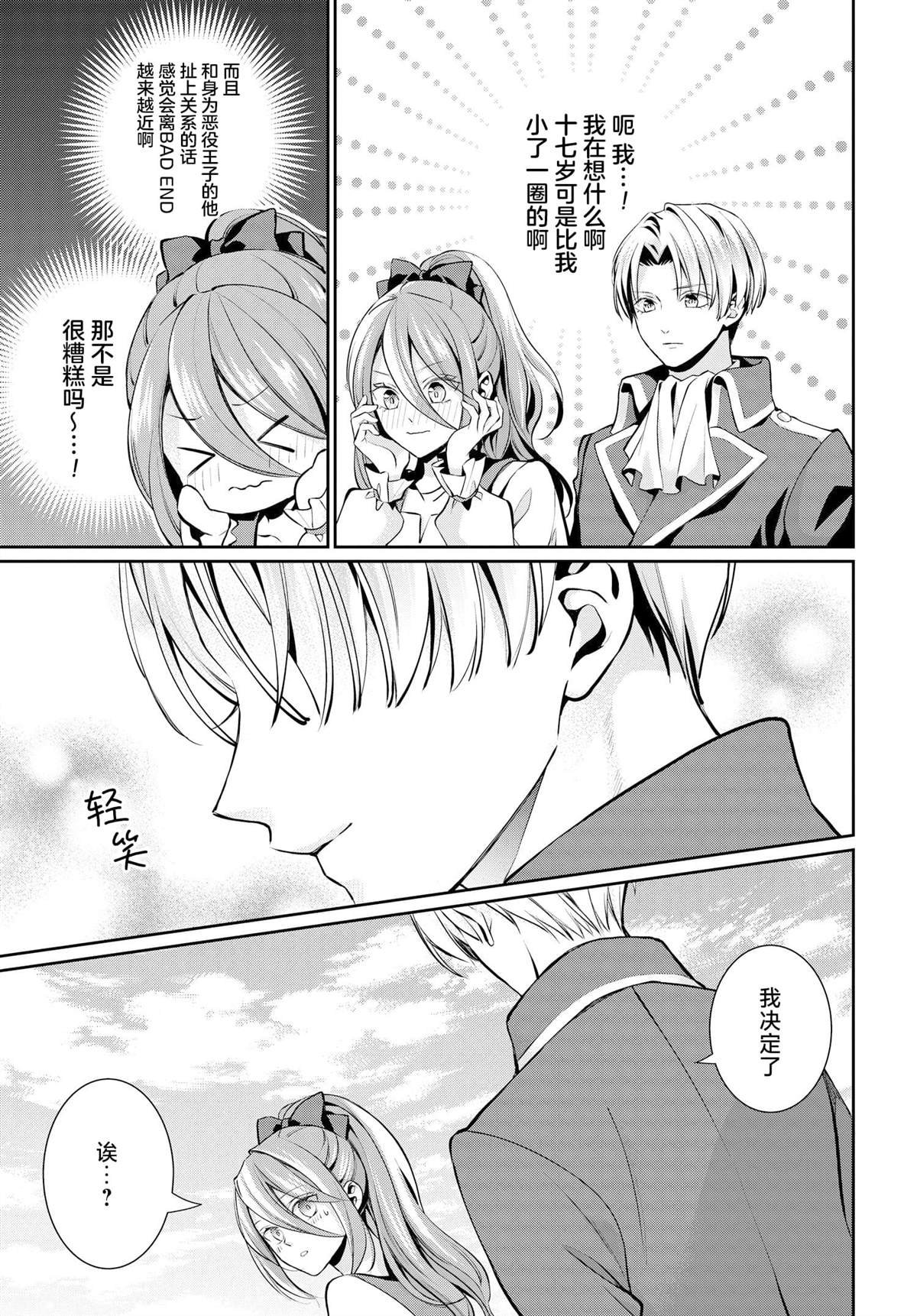 第2话 还未曾恋爱…~side大知~