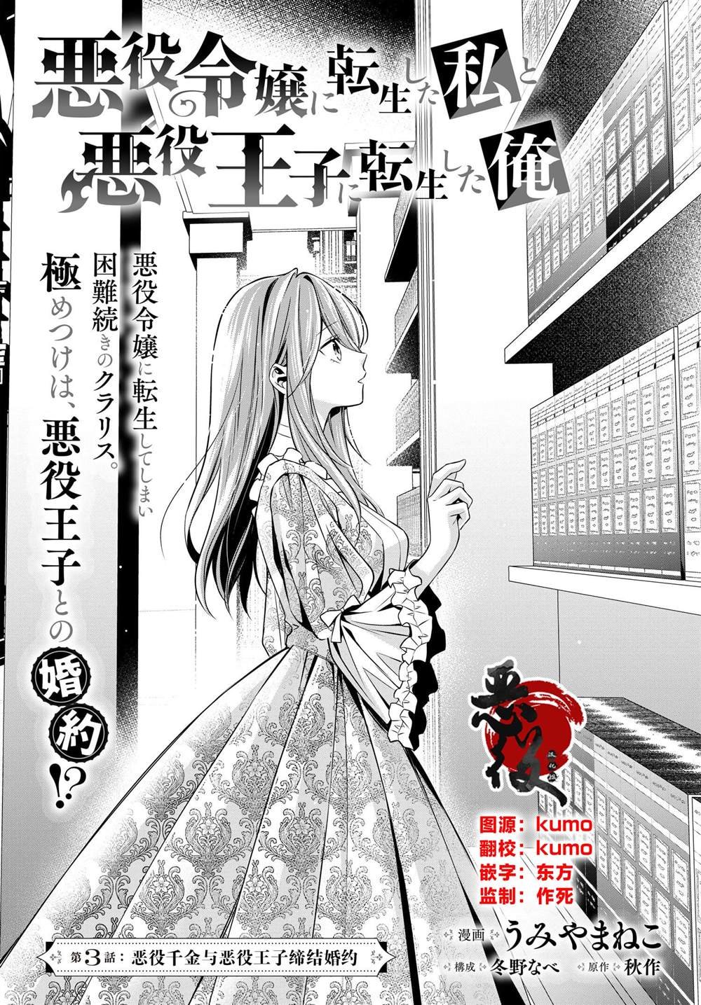 第3话 恶役千金与恶役王子缔结婚约
