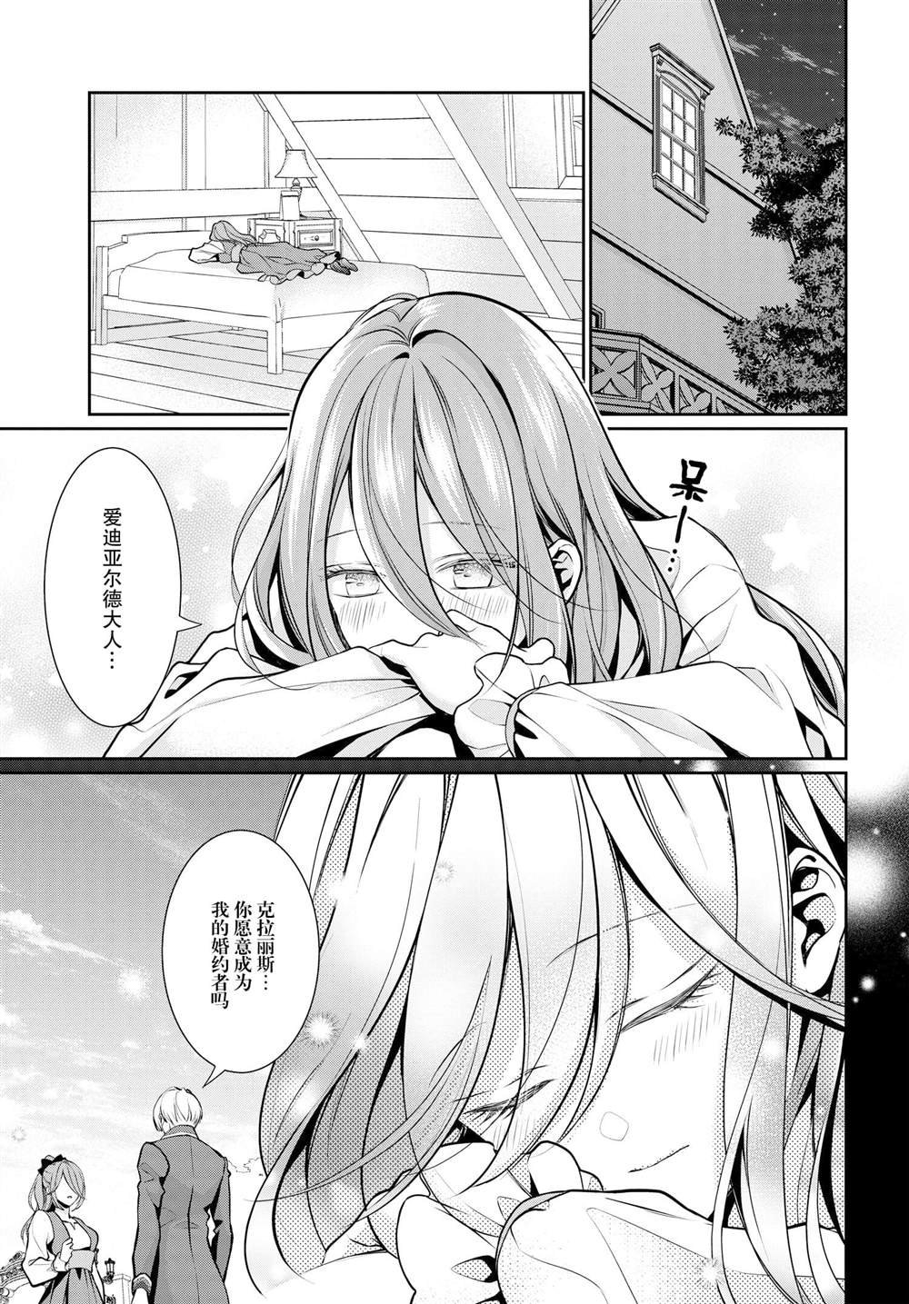 第3话 恶役千金与恶役王子缔结婚约