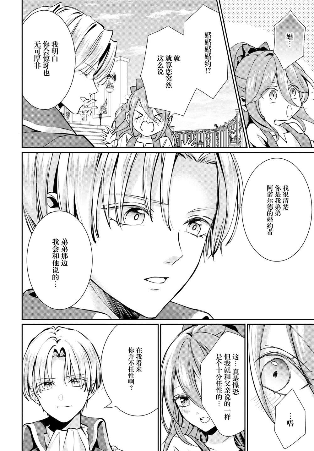第3话 恶役千金与恶役王子缔结婚约
