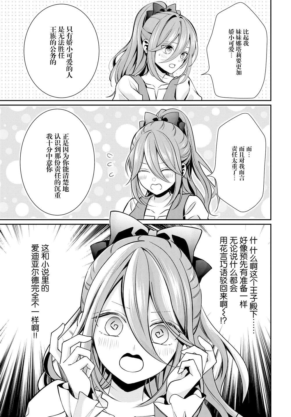 第3话 恶役千金与恶役王子缔结婚约