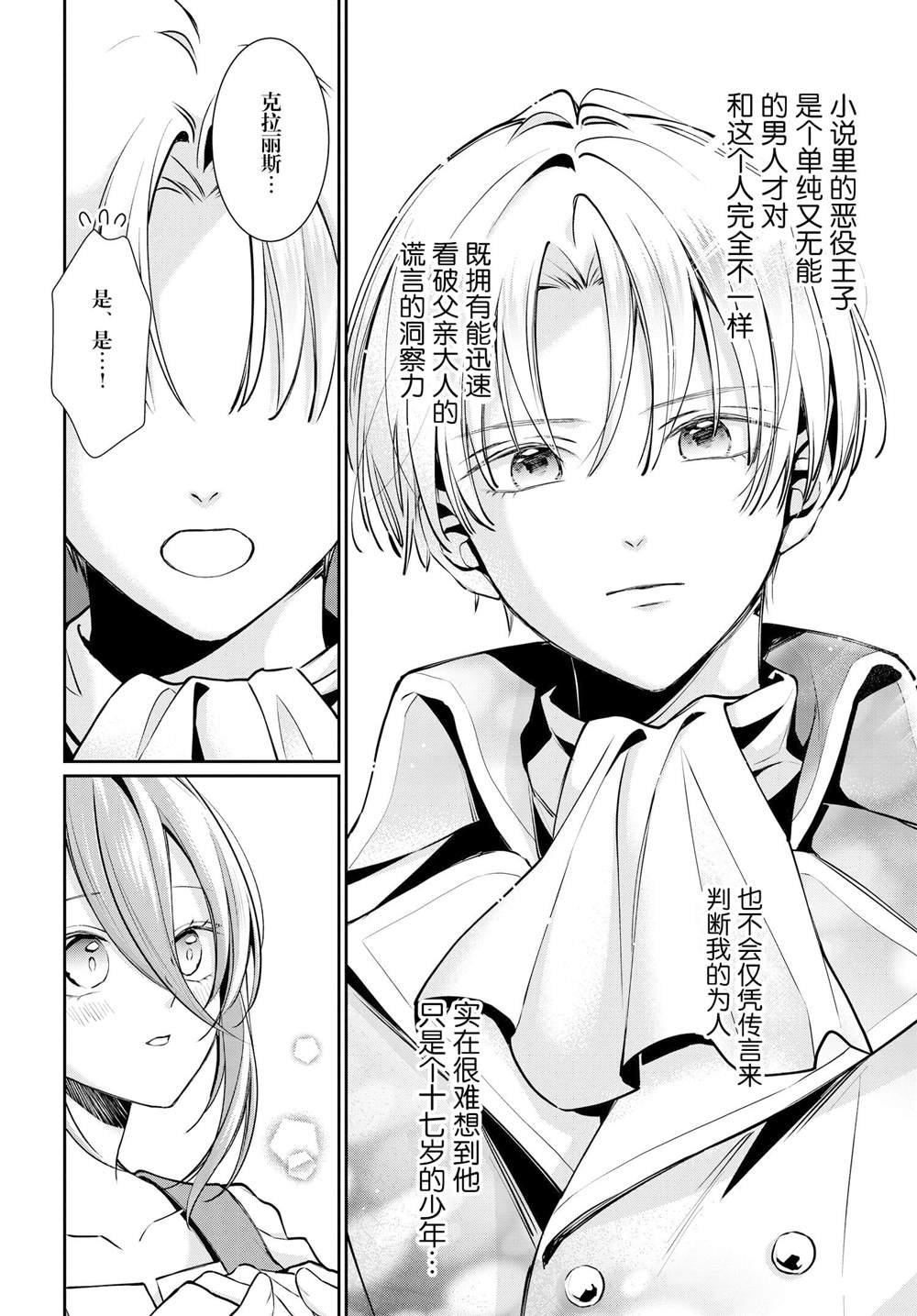 第3话 恶役千金与恶役王子缔结婚约