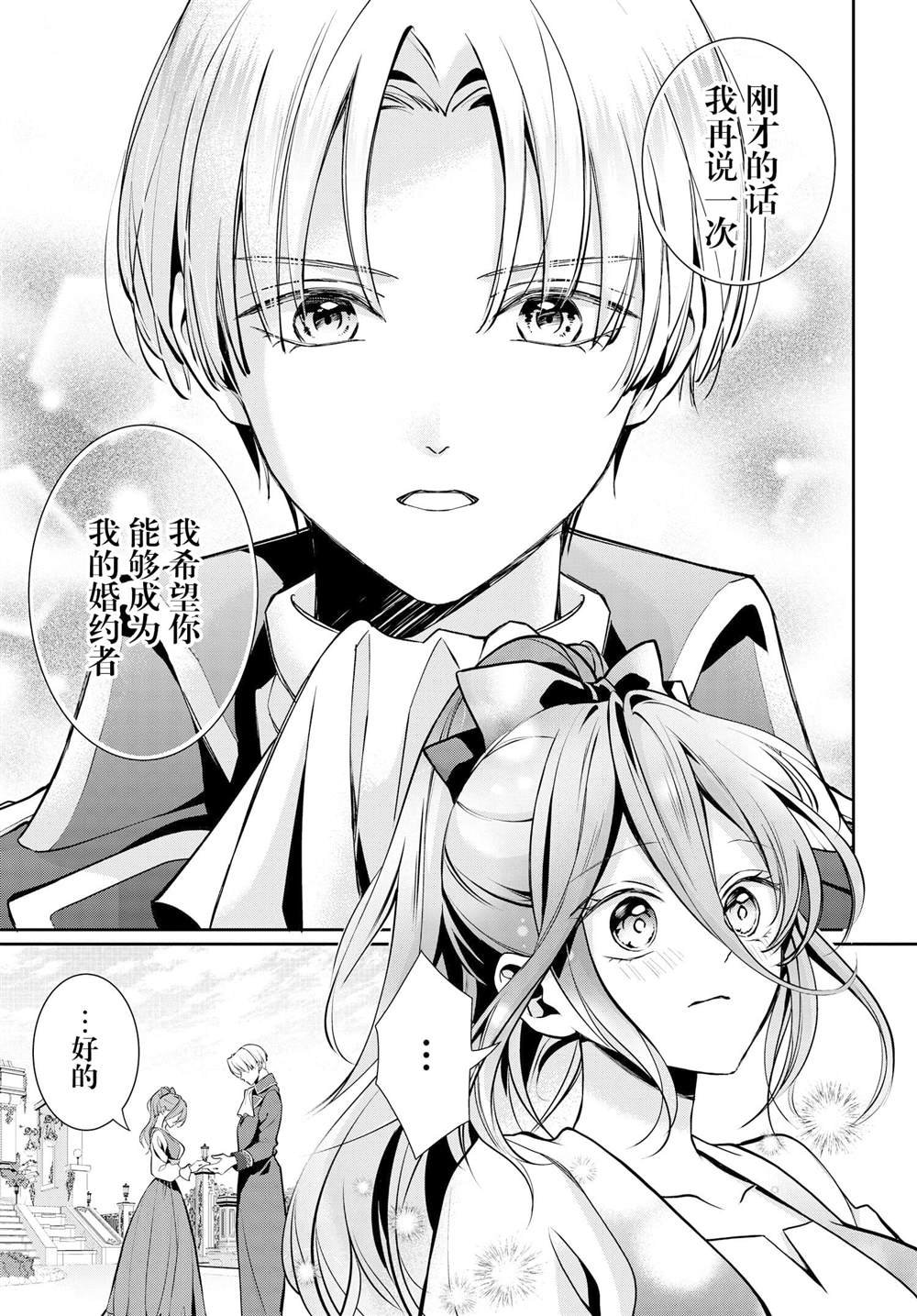第3话 恶役千金与恶役王子缔结婚约