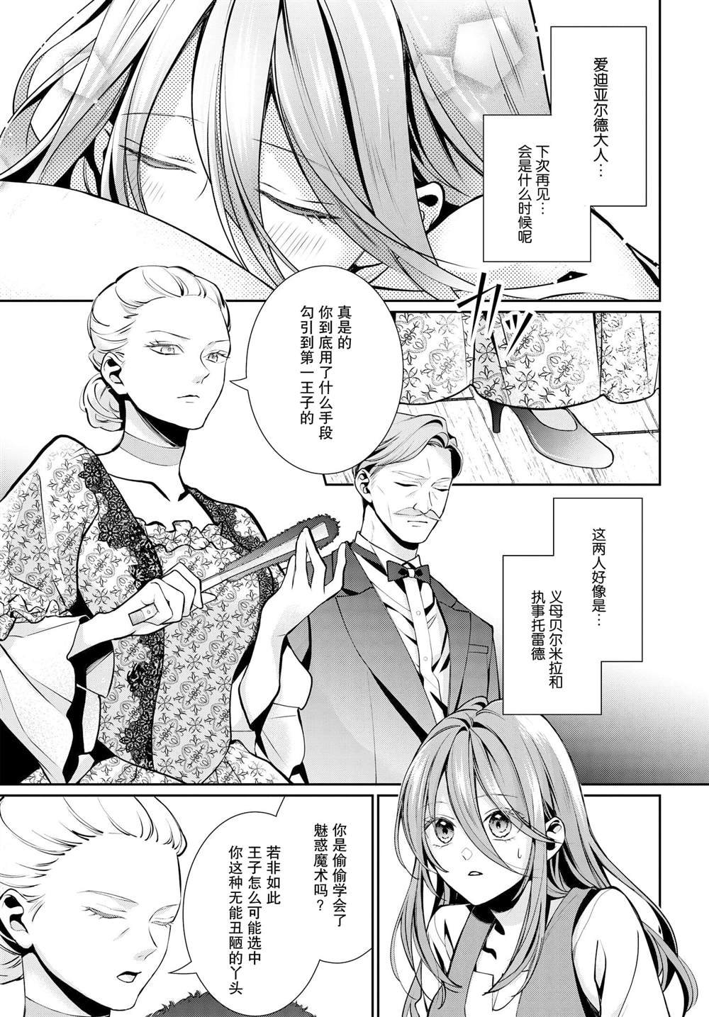第3话 恶役千金与恶役王子缔结婚约