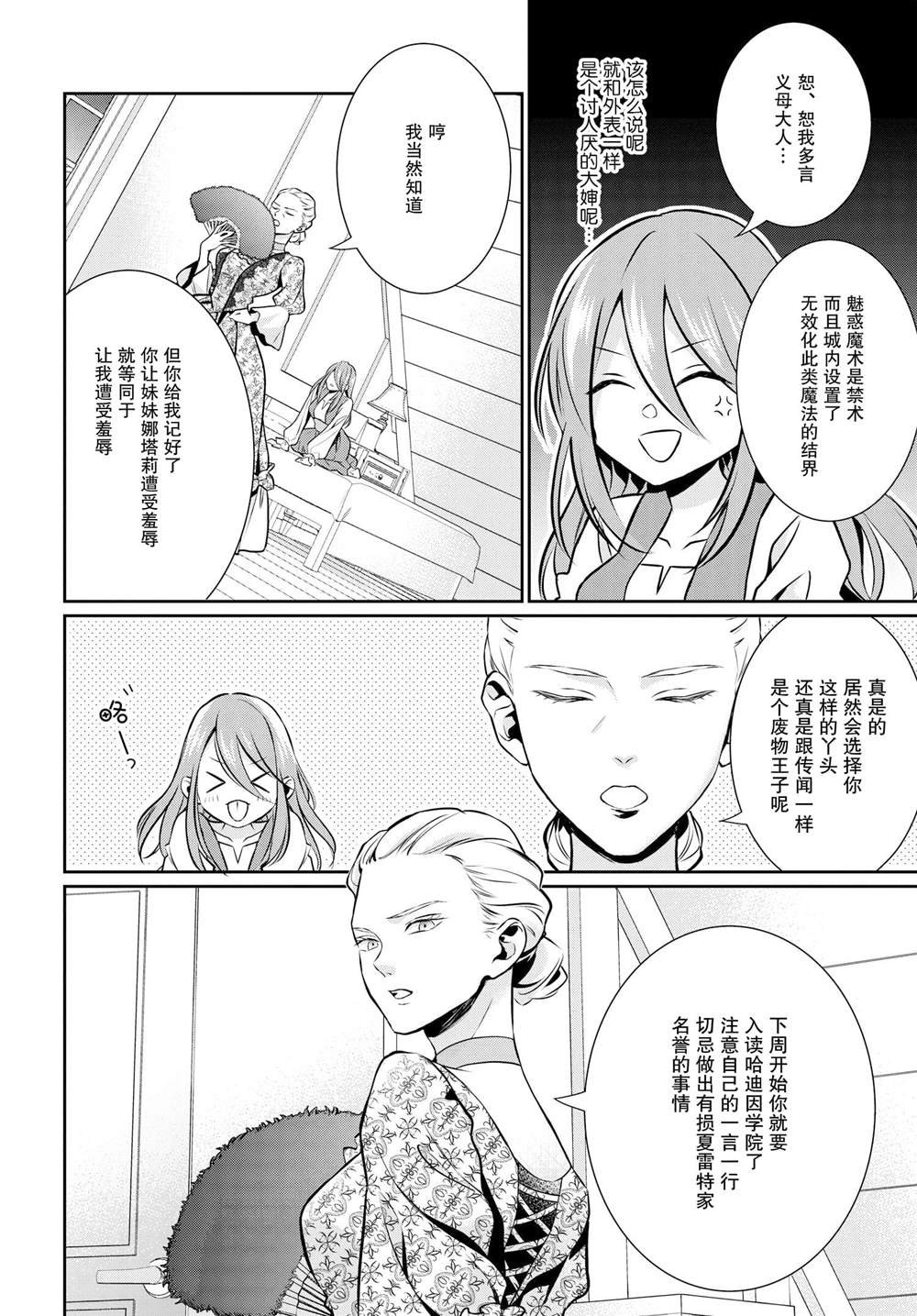 第3话 恶役千金与恶役王子缔结婚约