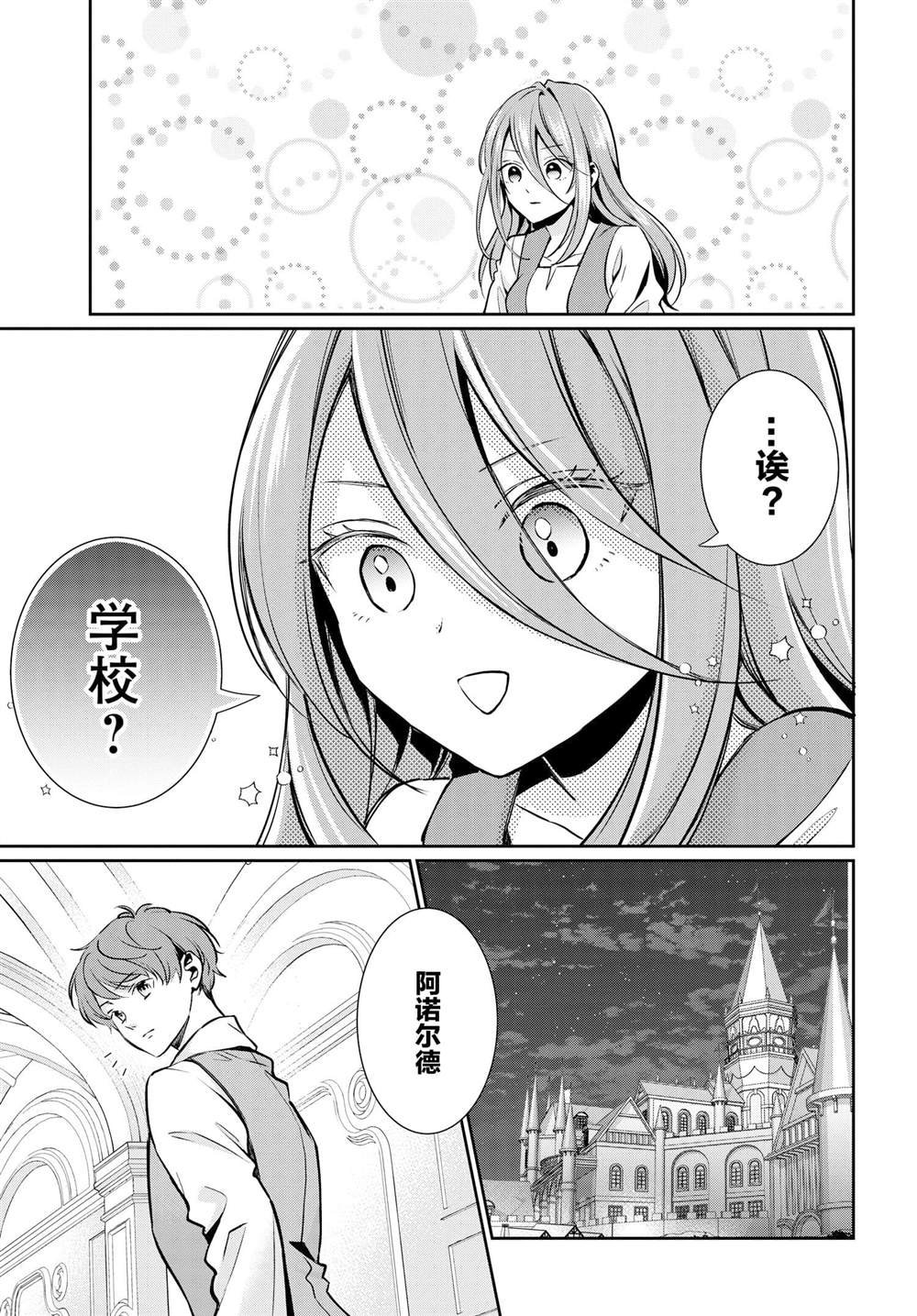 第3话 恶役千金与恶役王子缔结婚约