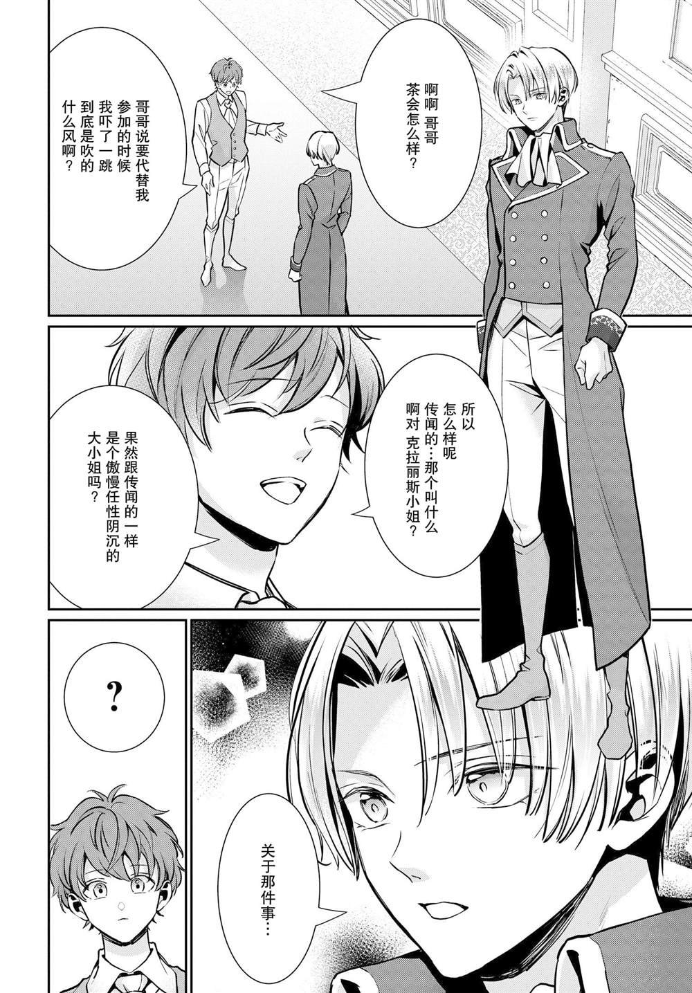 第3话 恶役千金与恶役王子缔结婚约