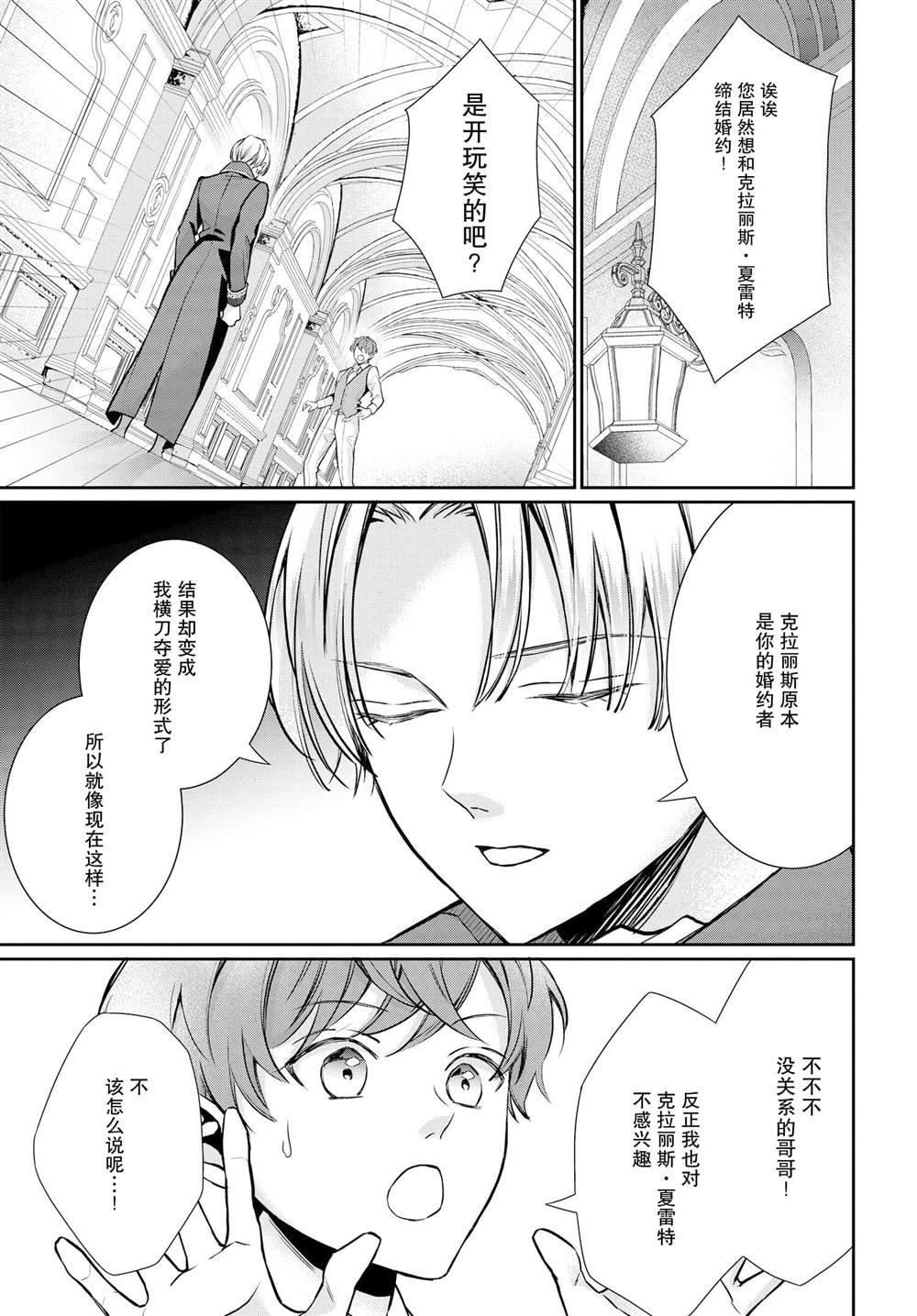 第3话 恶役千金与恶役王子缔结婚约