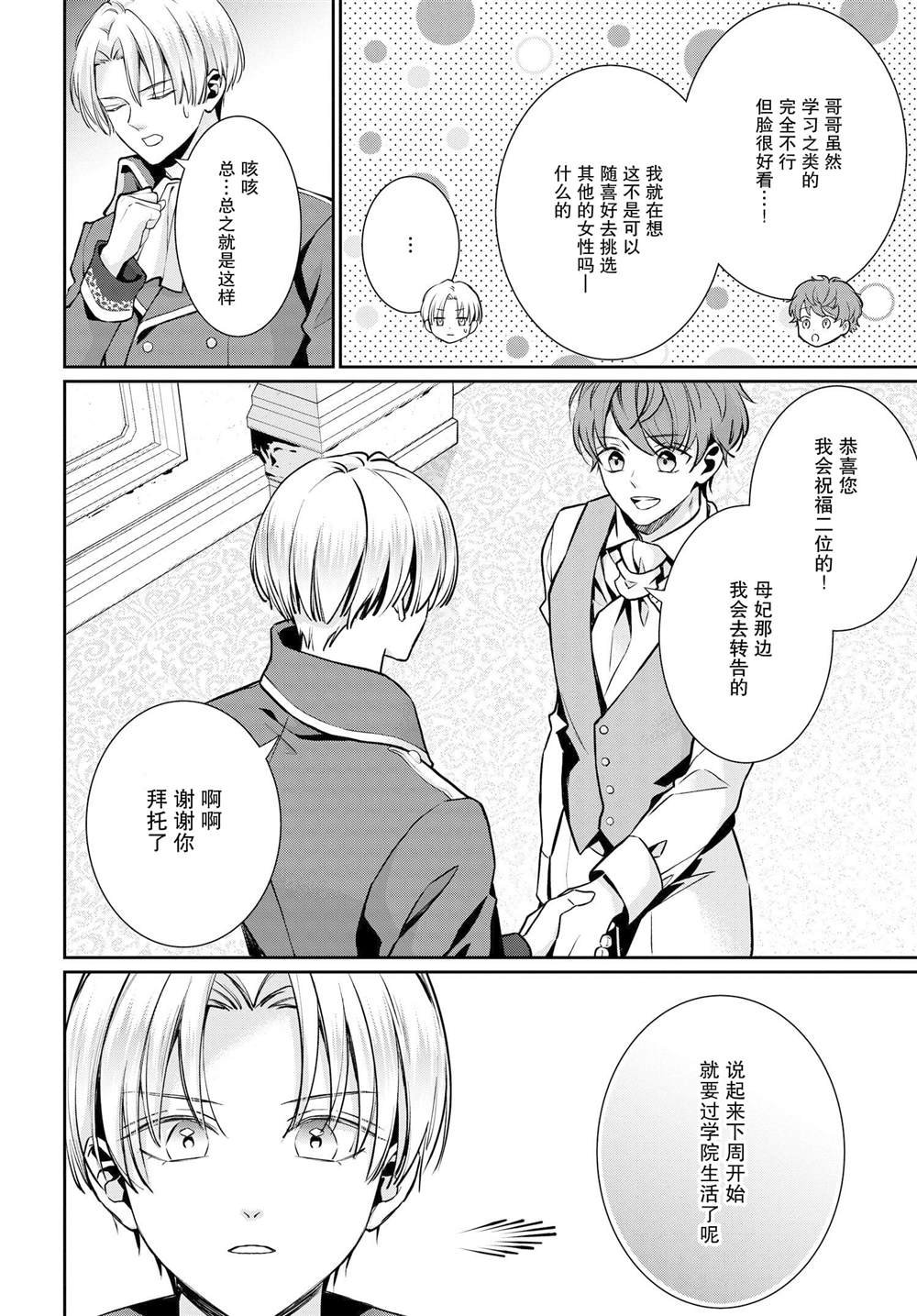 第3话 恶役千金与恶役王子缔结婚约