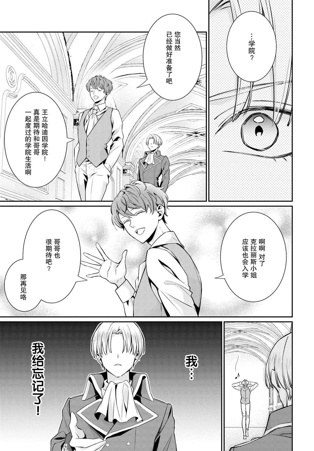 第3话 恶役千金与恶役王子缔结婚约