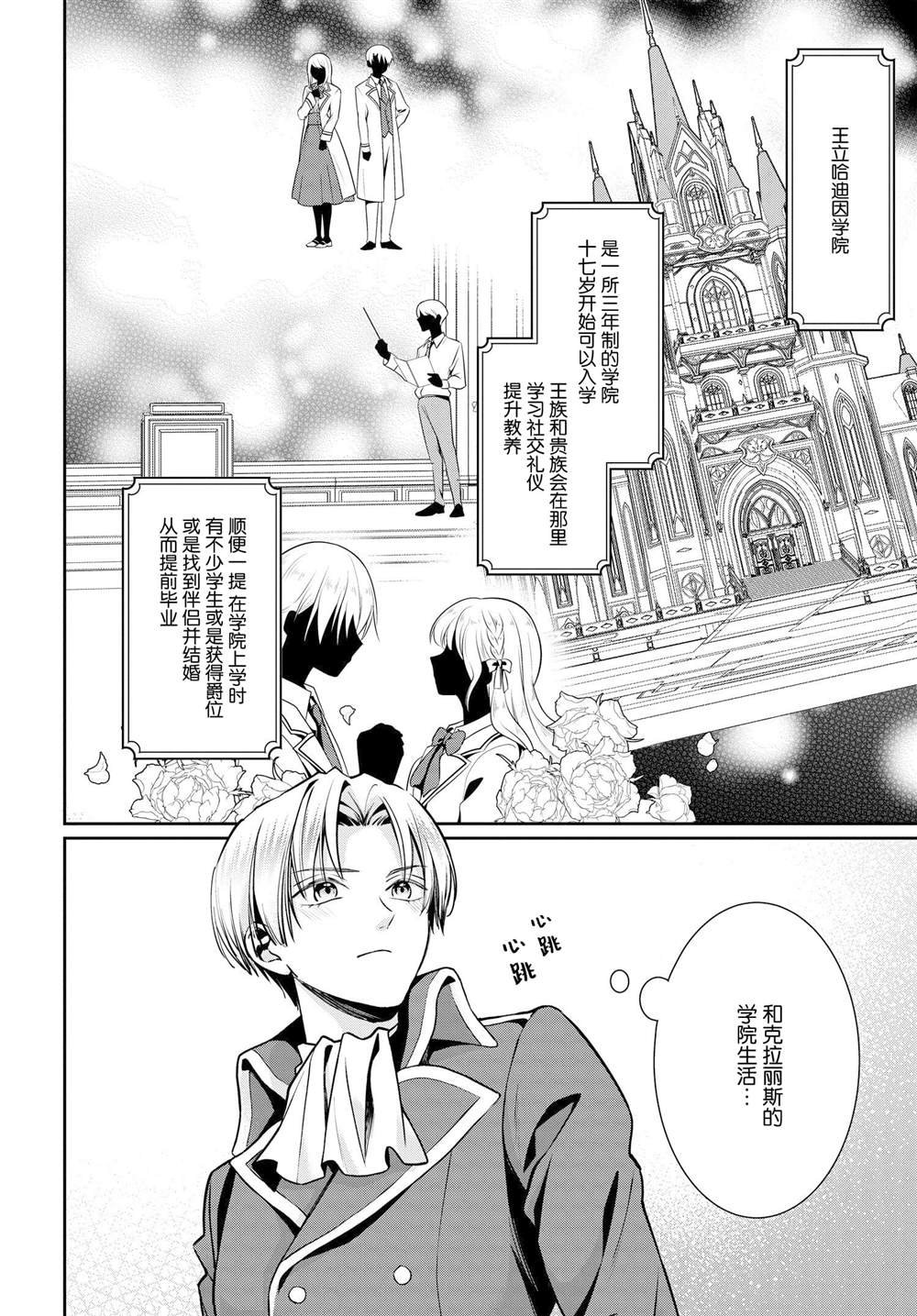 第3话 恶役千金与恶役王子缔结婚约