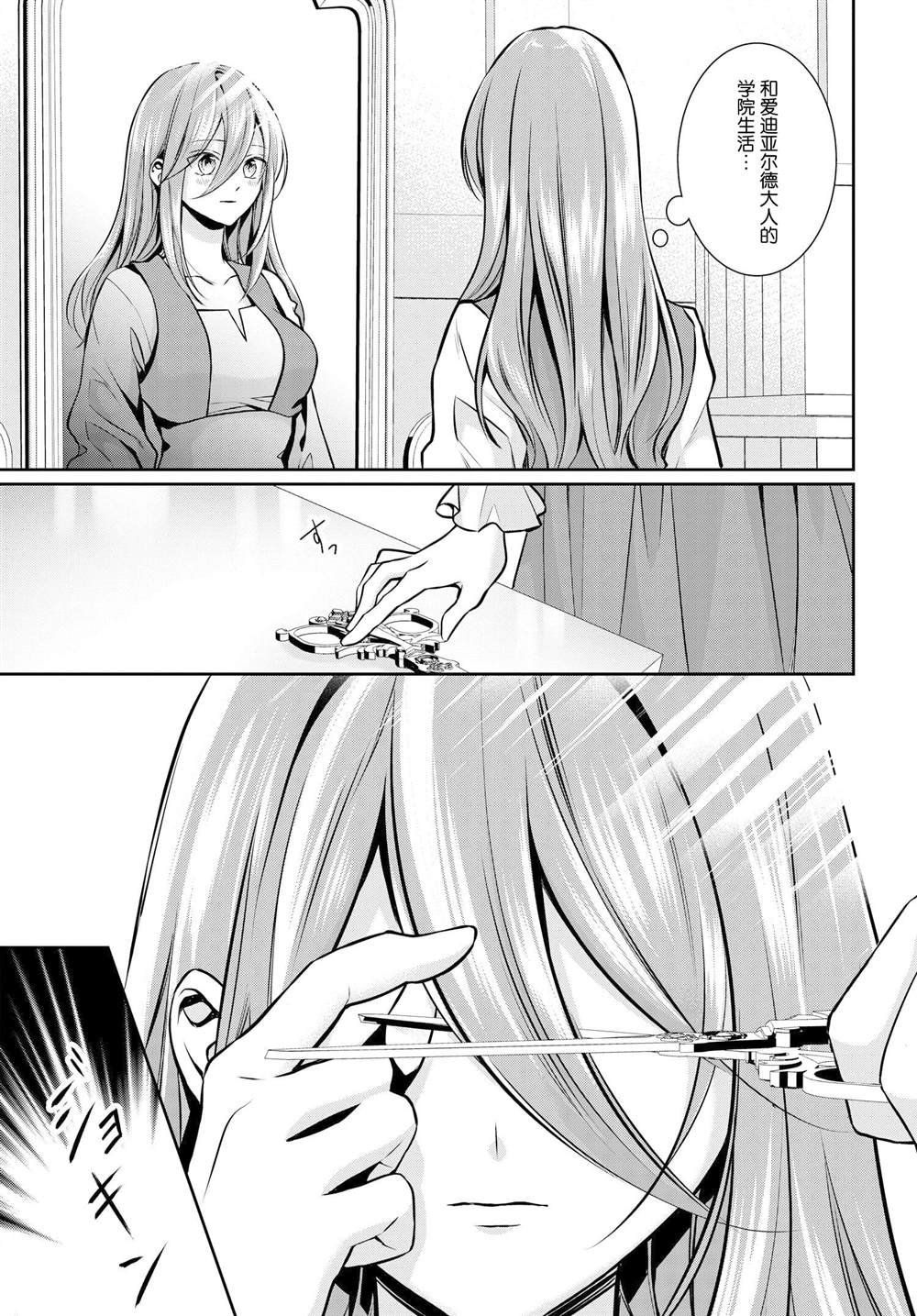 第3话 恶役千金与恶役王子缔结婚约