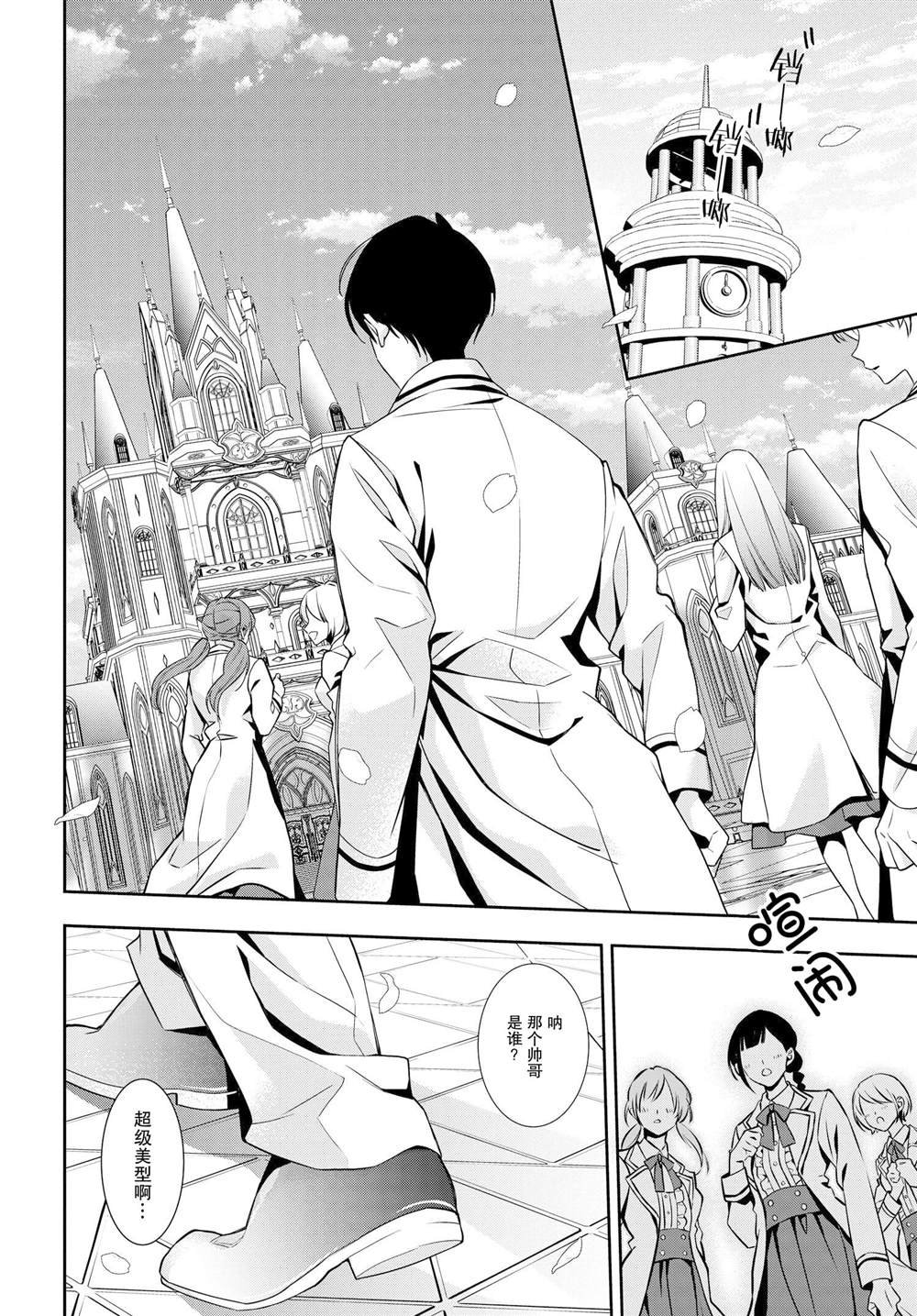 第3话 恶役千金与恶役王子缔结婚约
