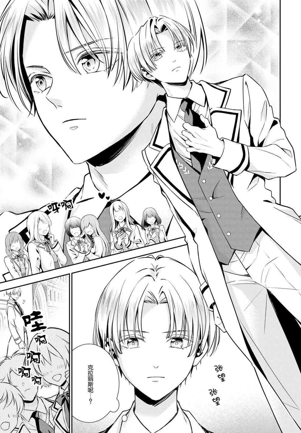 第3话 恶役千金与恶役王子缔结婚约