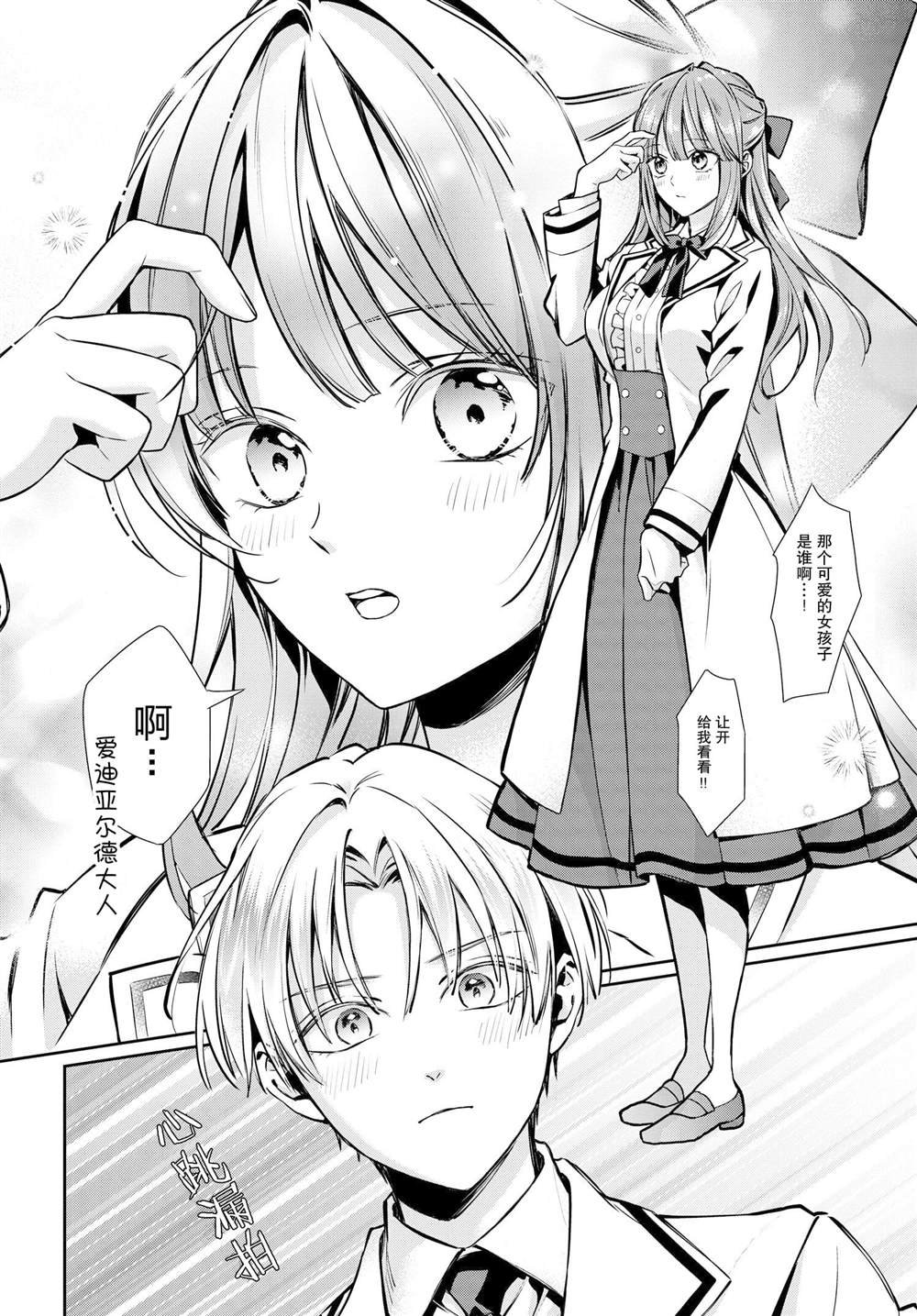 第3话 恶役千金与恶役王子缔结婚约