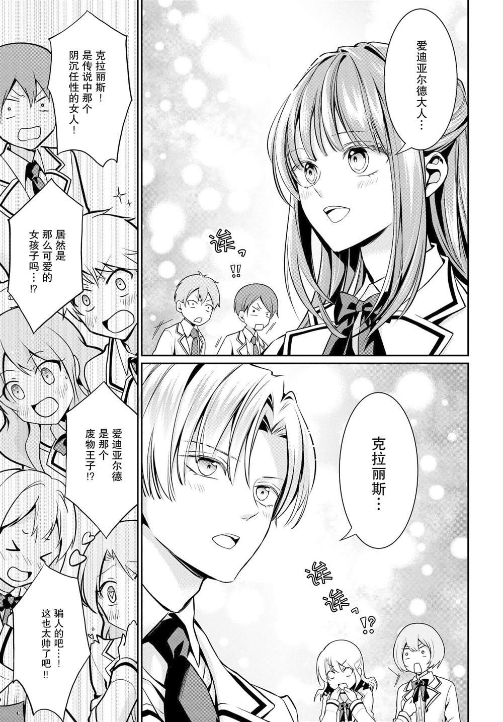 第3话 恶役千金与恶役王子缔结婚约