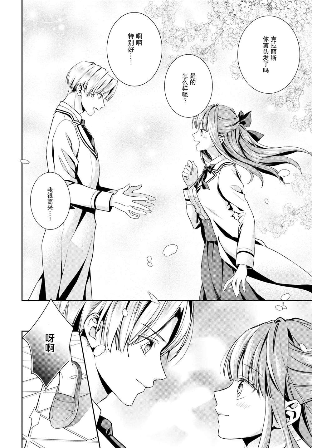 第3话 恶役千金与恶役王子缔结婚约