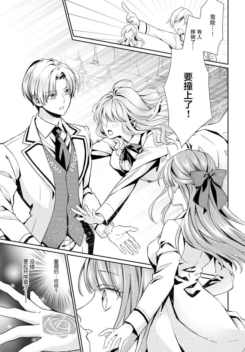 第3话 恶役千金与恶役王子缔结婚约