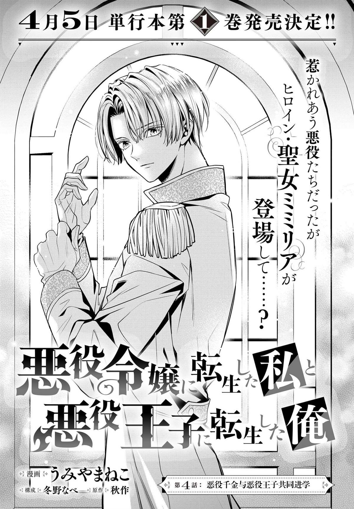 第4话 恶役千金与恶役王子共同进学